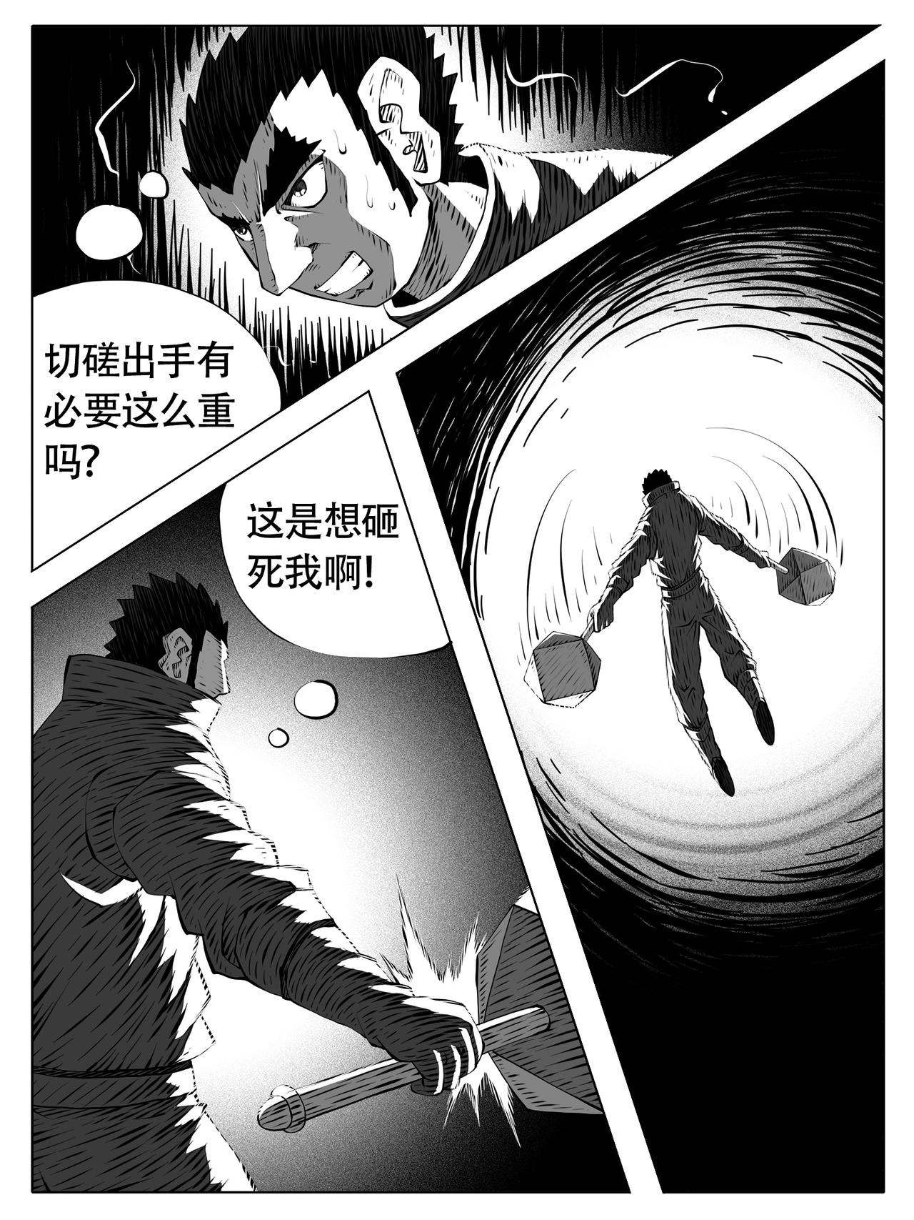 🍚修仙功成不必在我 第257回 第4页