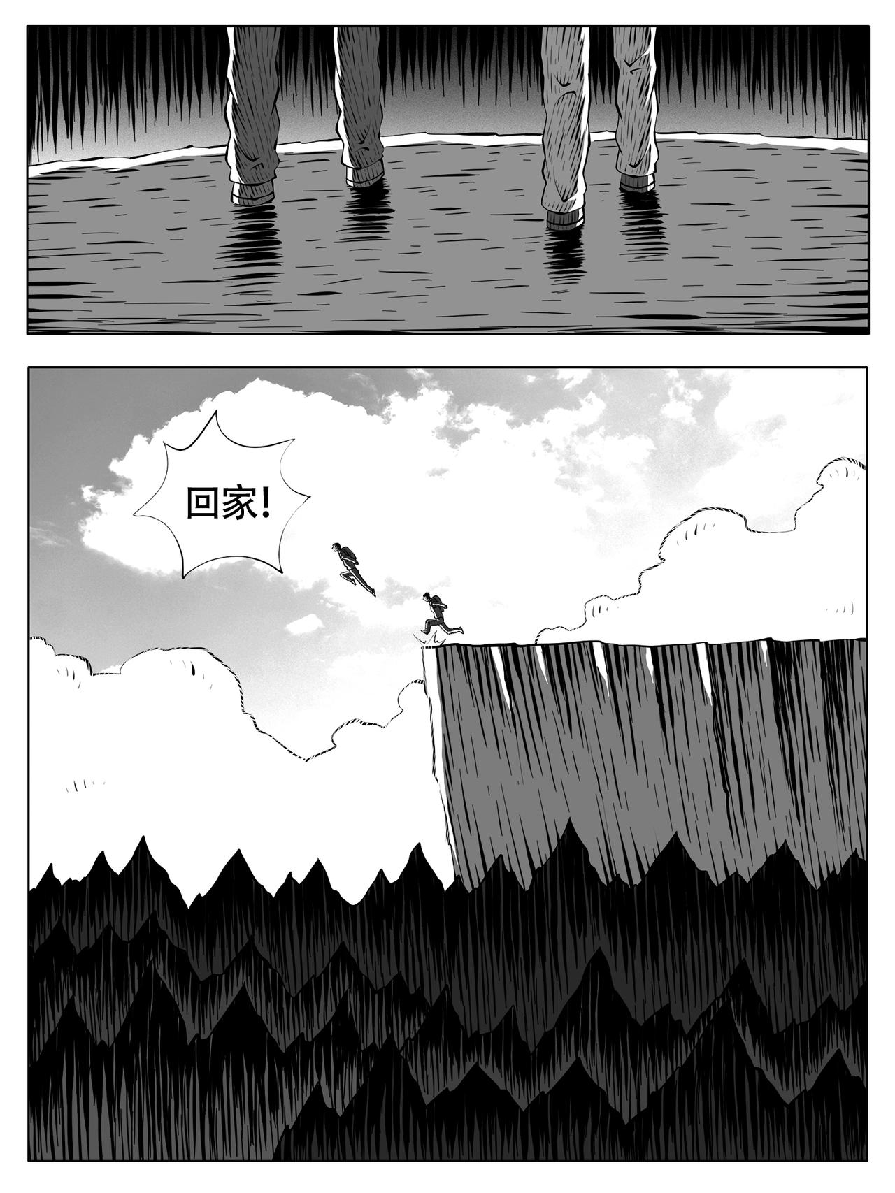 🍚修仙功成不必在我 第259回 第11页