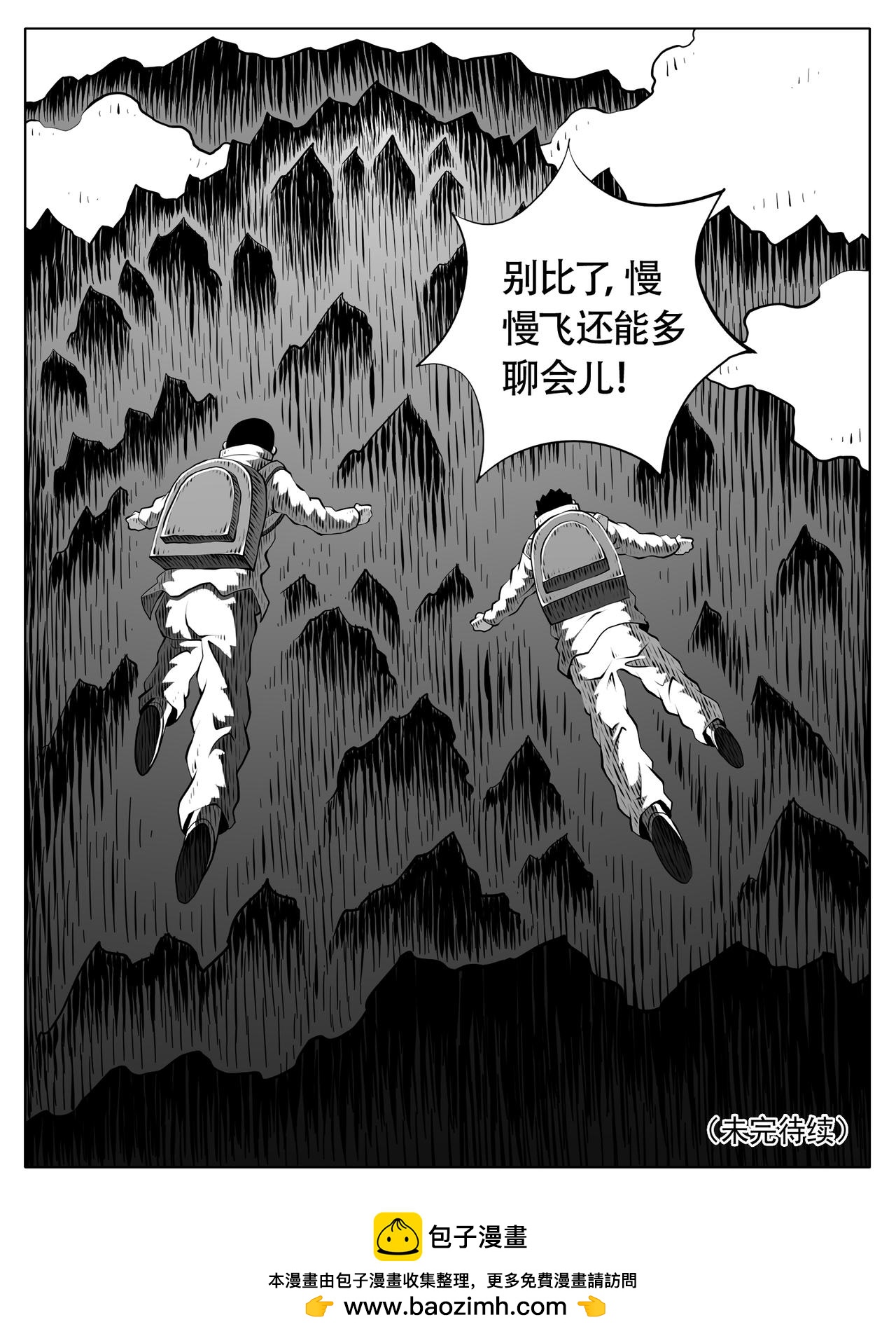 🍚修仙功成不必在我 第259回 第15页