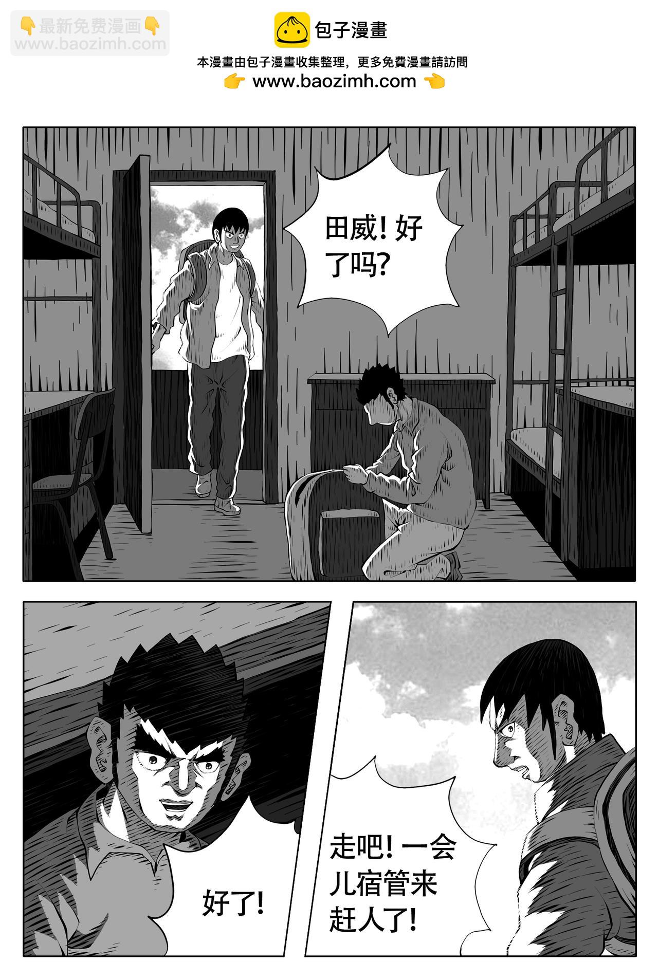 🍚修仙功成不必在我 第259回 第2页