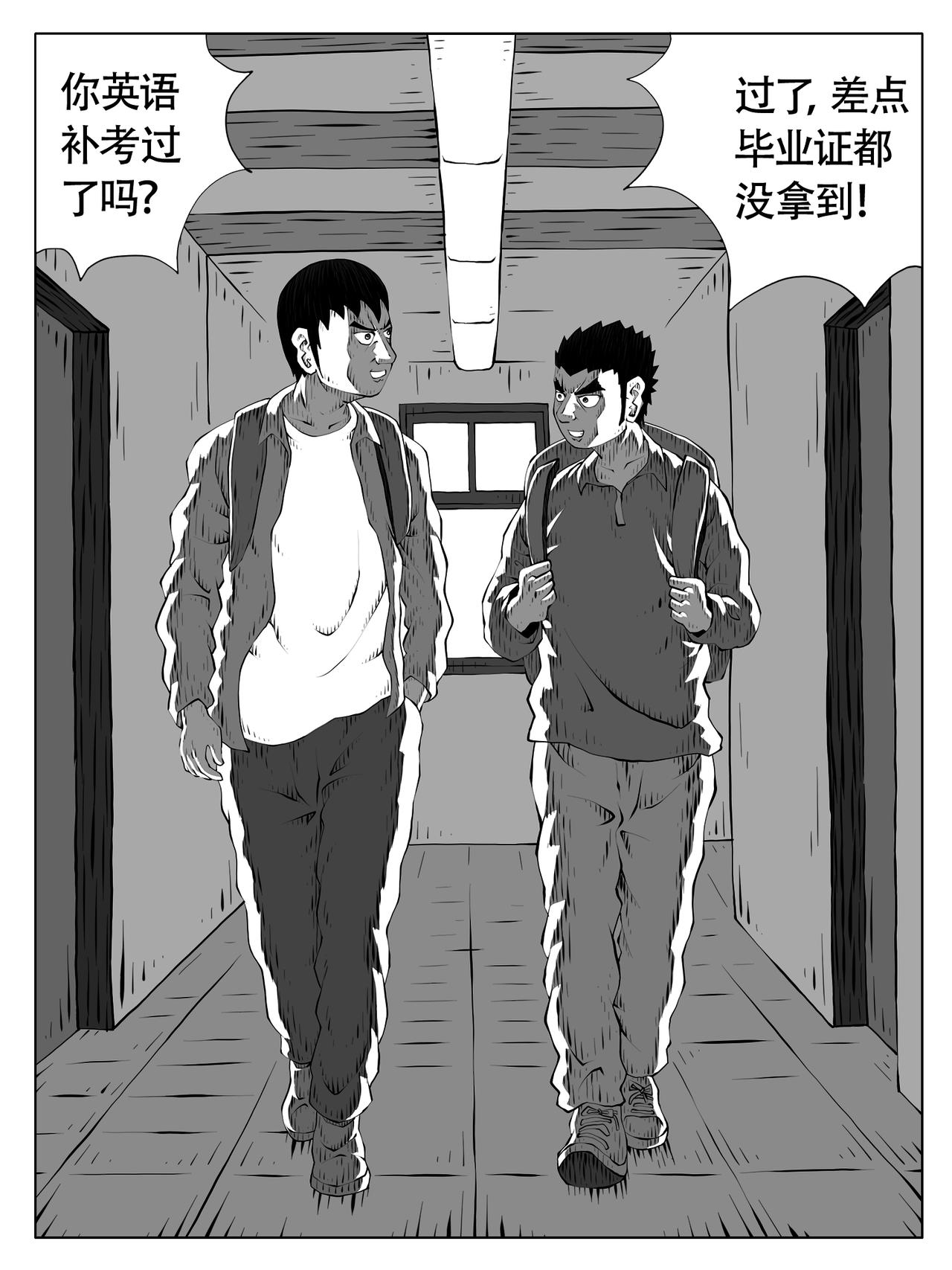 🍚修仙功成不必在我 第259回 第3页