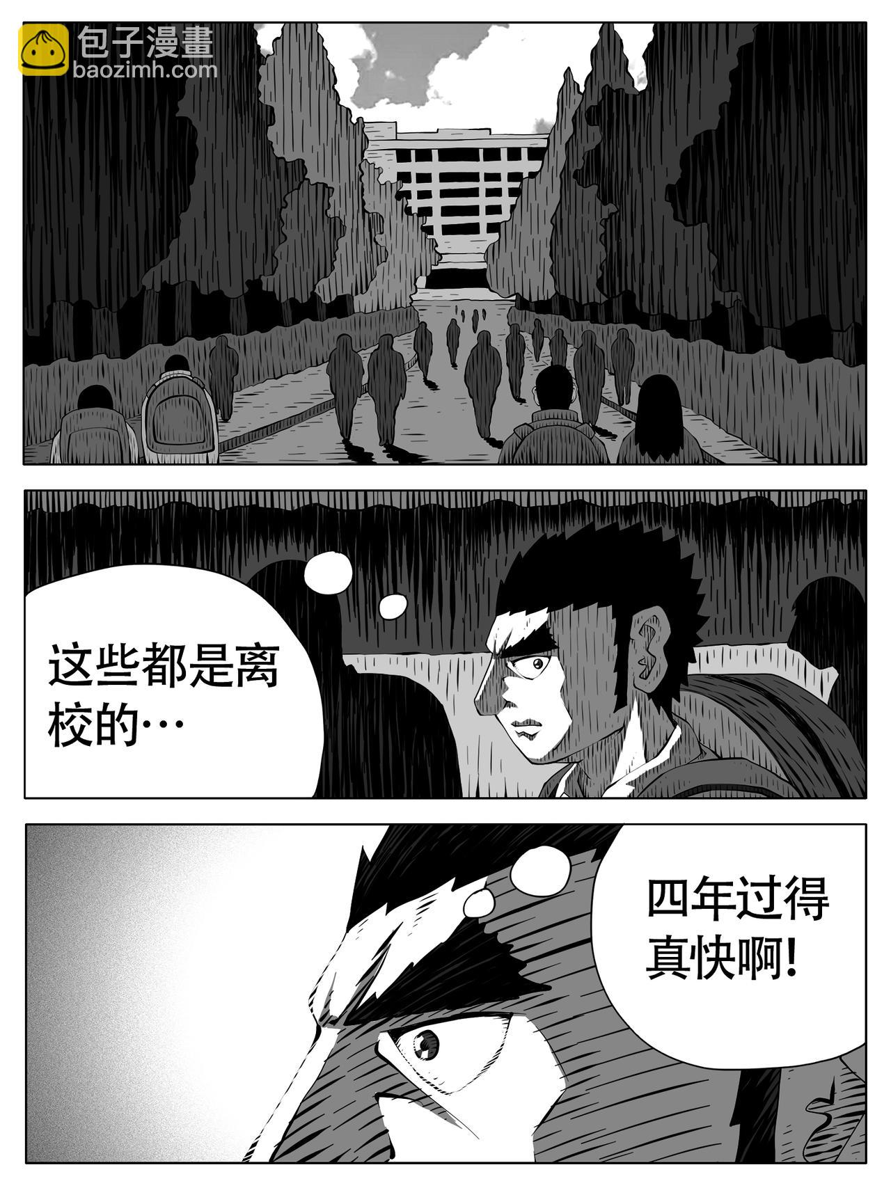 🍚修仙功成不必在我 第259回 第4页