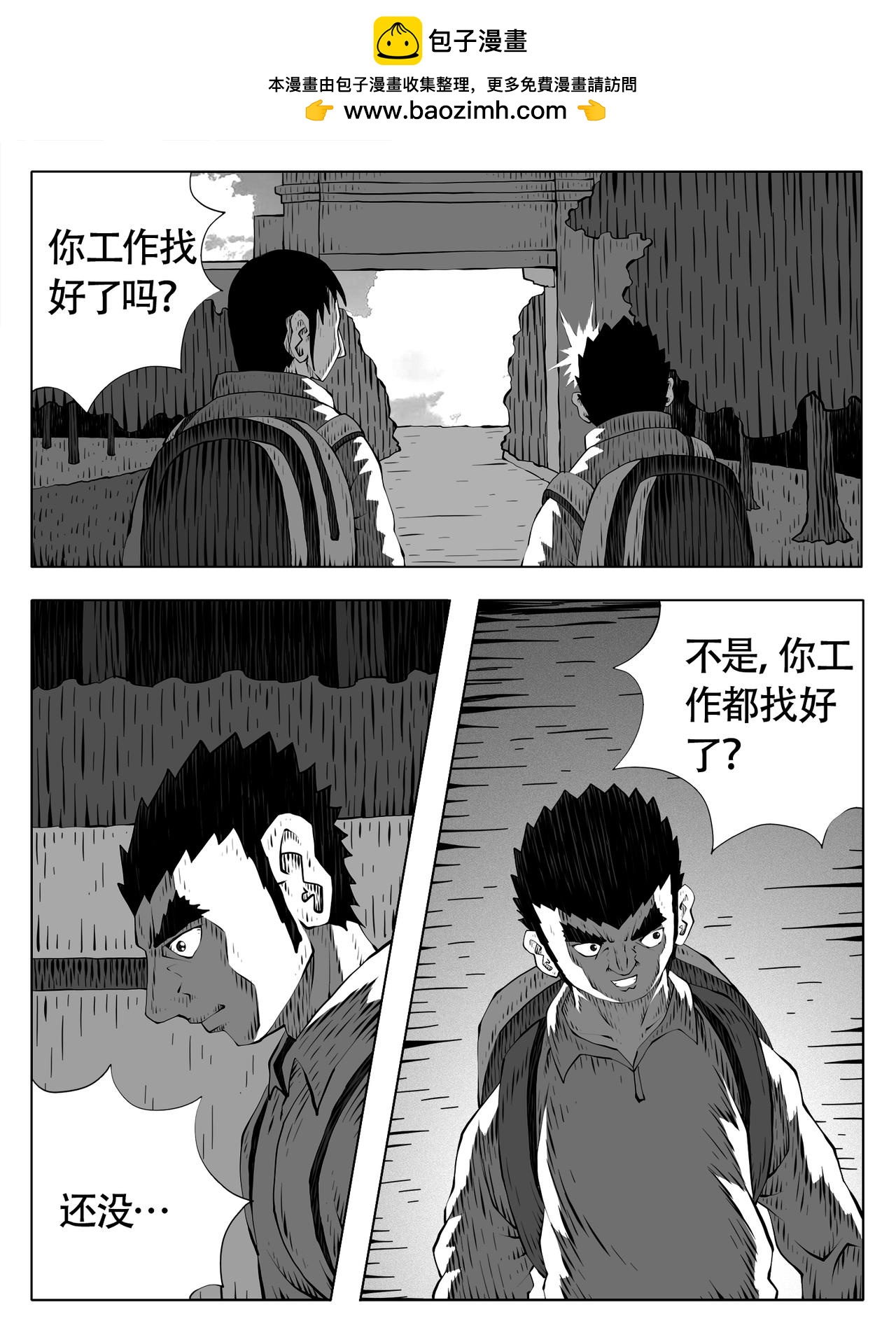 🍚修仙功成不必在我 第259回 第5页