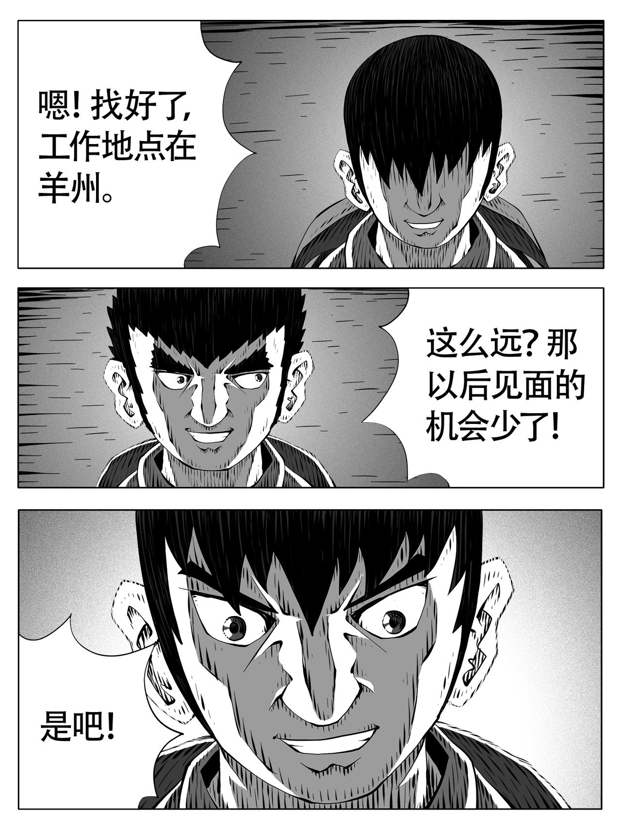 🍚修仙功成不必在我 第259回 第6页