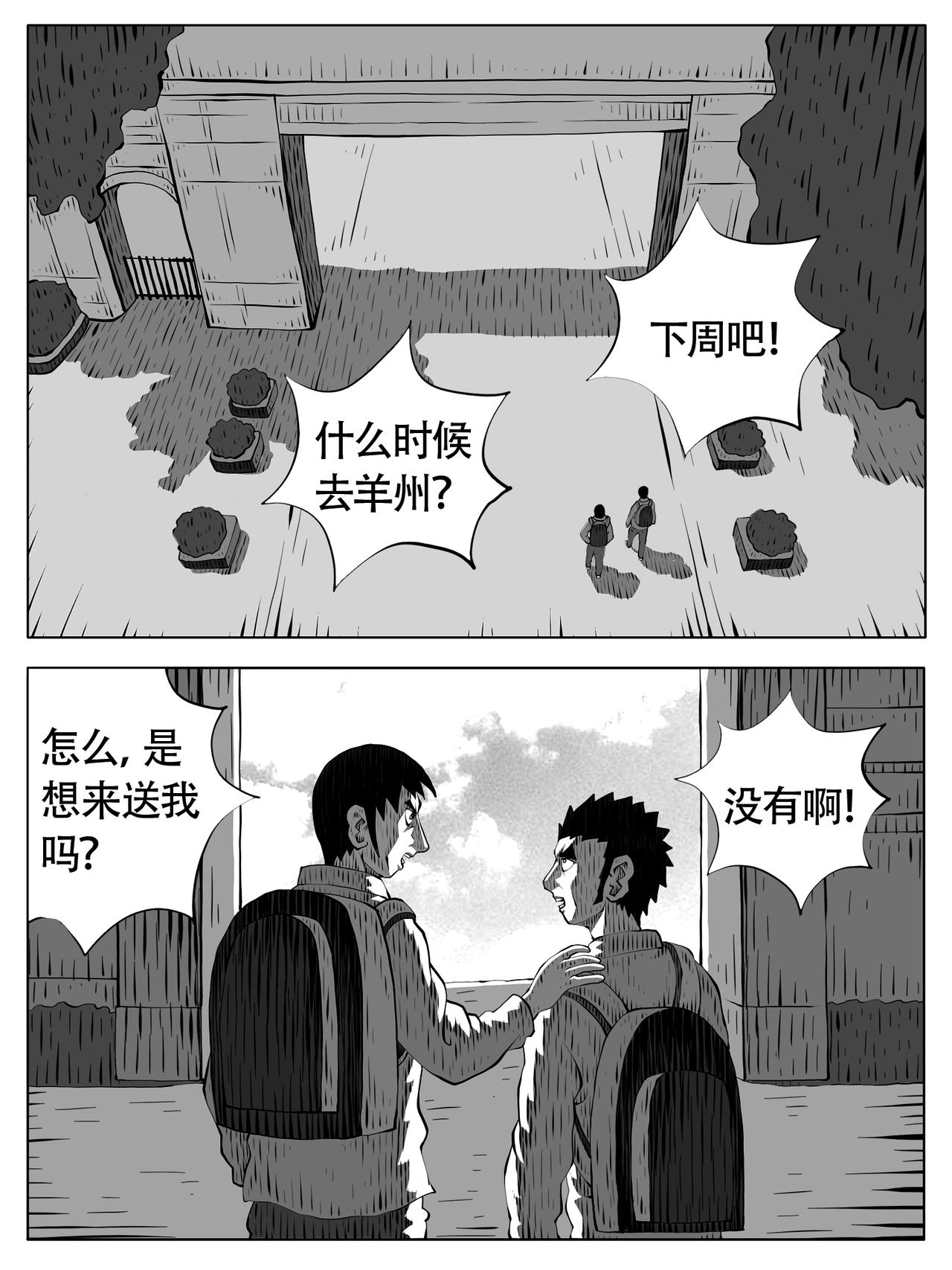 🍚修仙功成不必在我 第259回 第7页