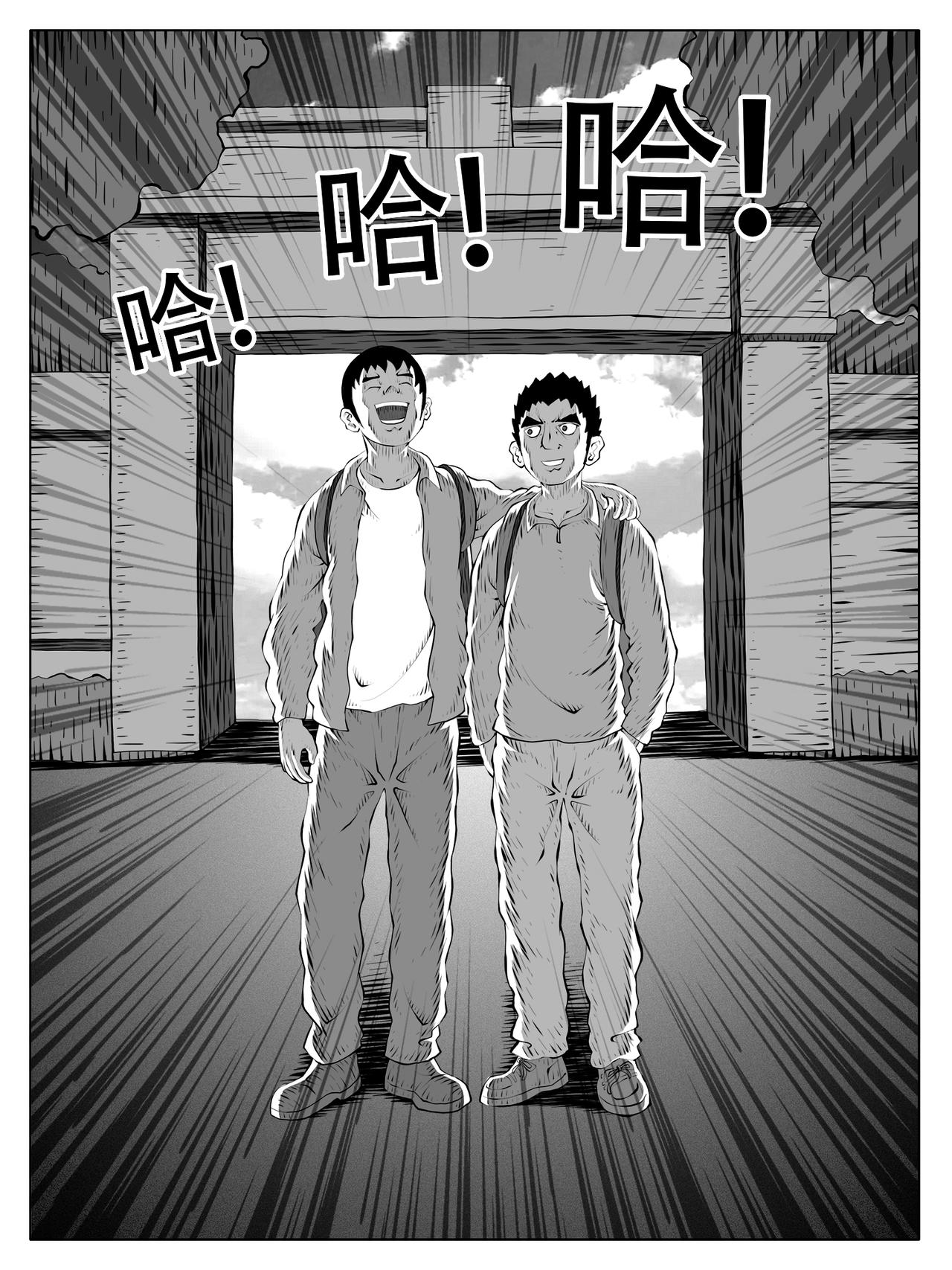 🍚修仙功成不必在我 第259回 第8页