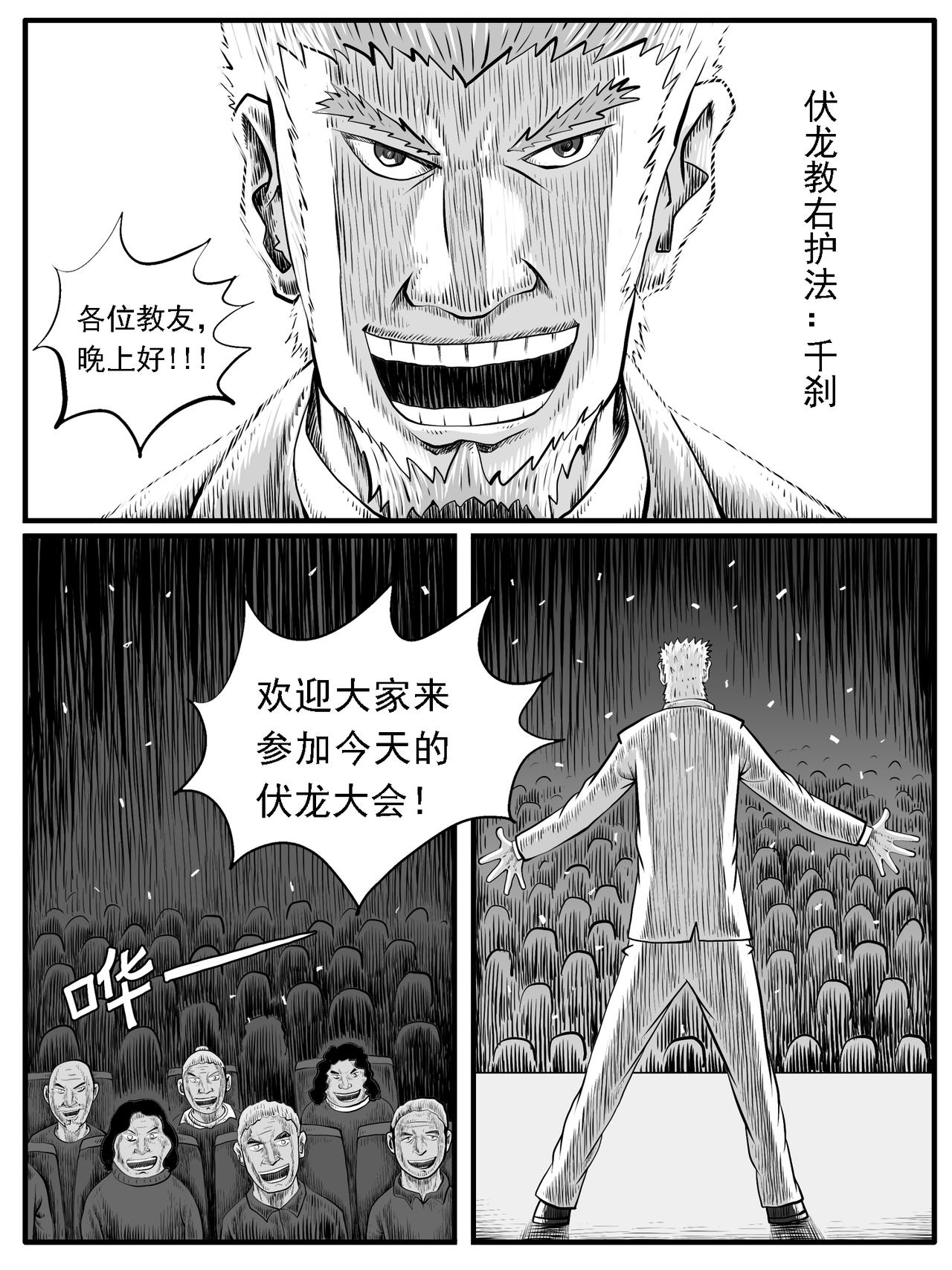 🍚修仙功成不必在我 第34回 第1页