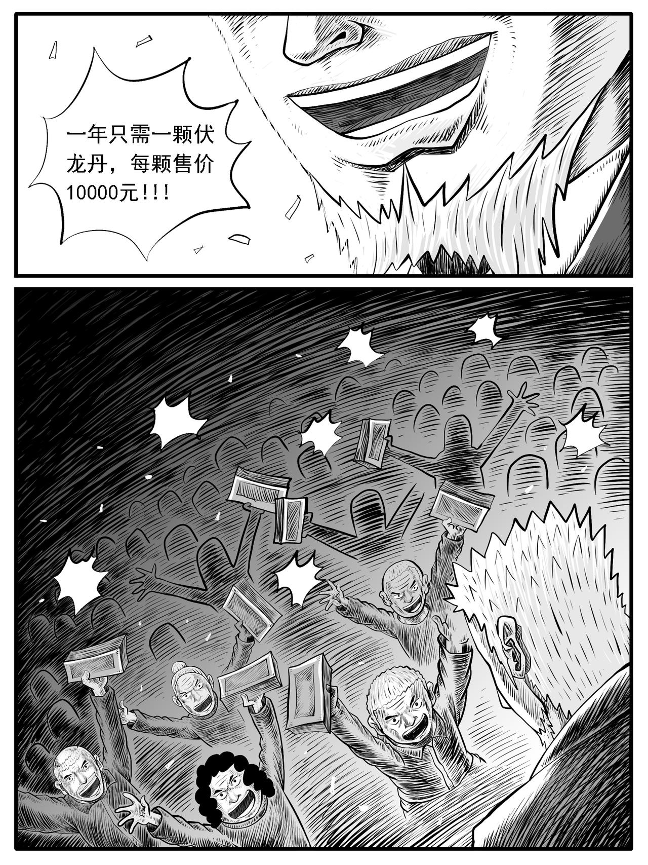 🍚修仙功成不必在我 第34回 第10页