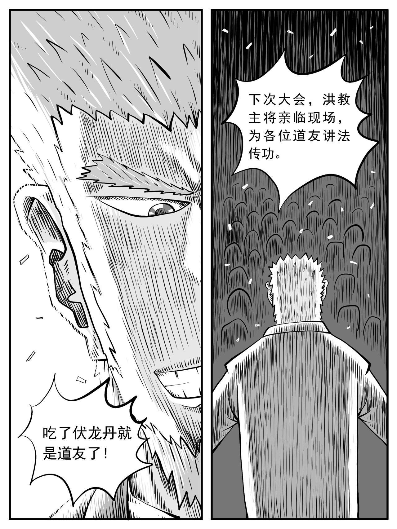 🍚修仙功成不必在我 第34回 第14页