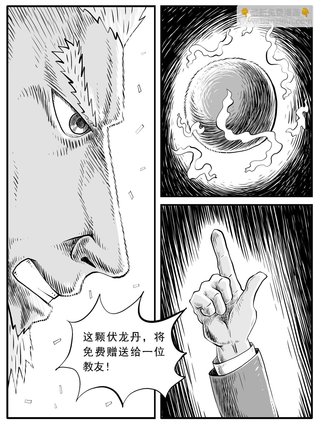 🍚修仙功成不必在我 第34回 第3页