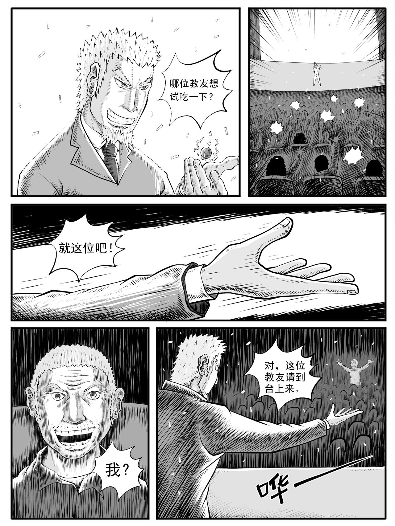 🍚修仙功成不必在我 第34回 第4页