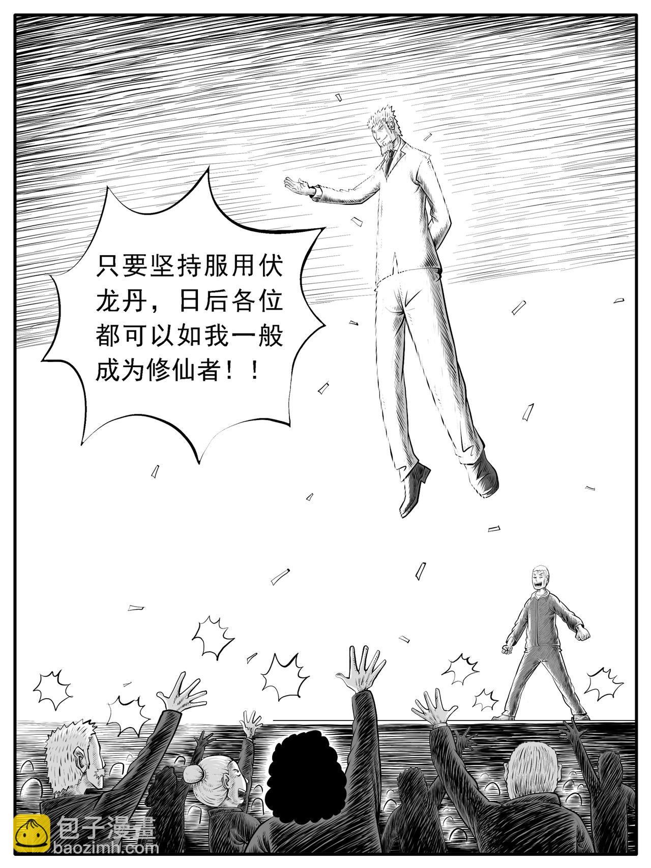 🍚修仙功成不必在我 第34回 第9页