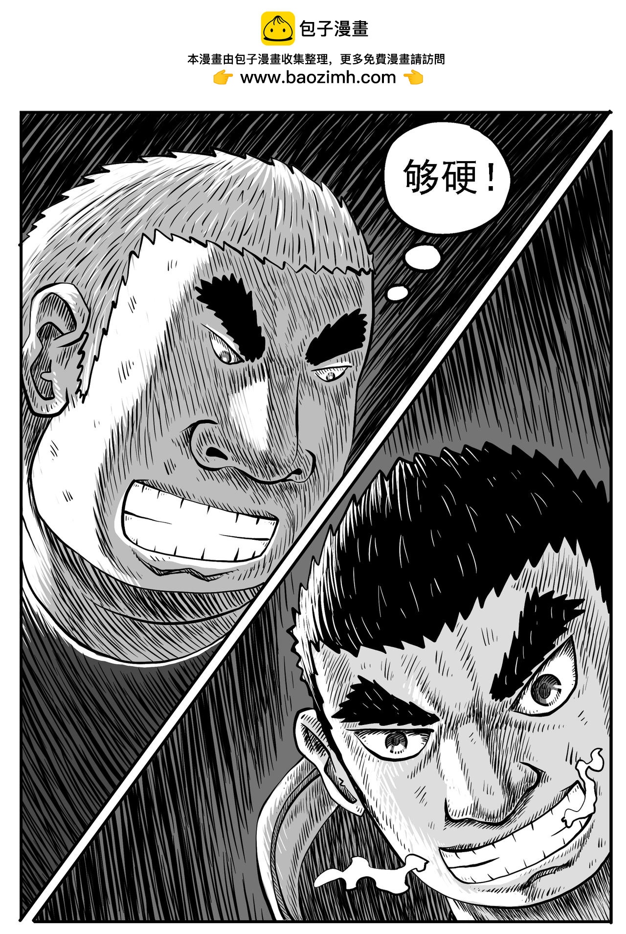 🍚修仙功成不必在我 第36回 第12页