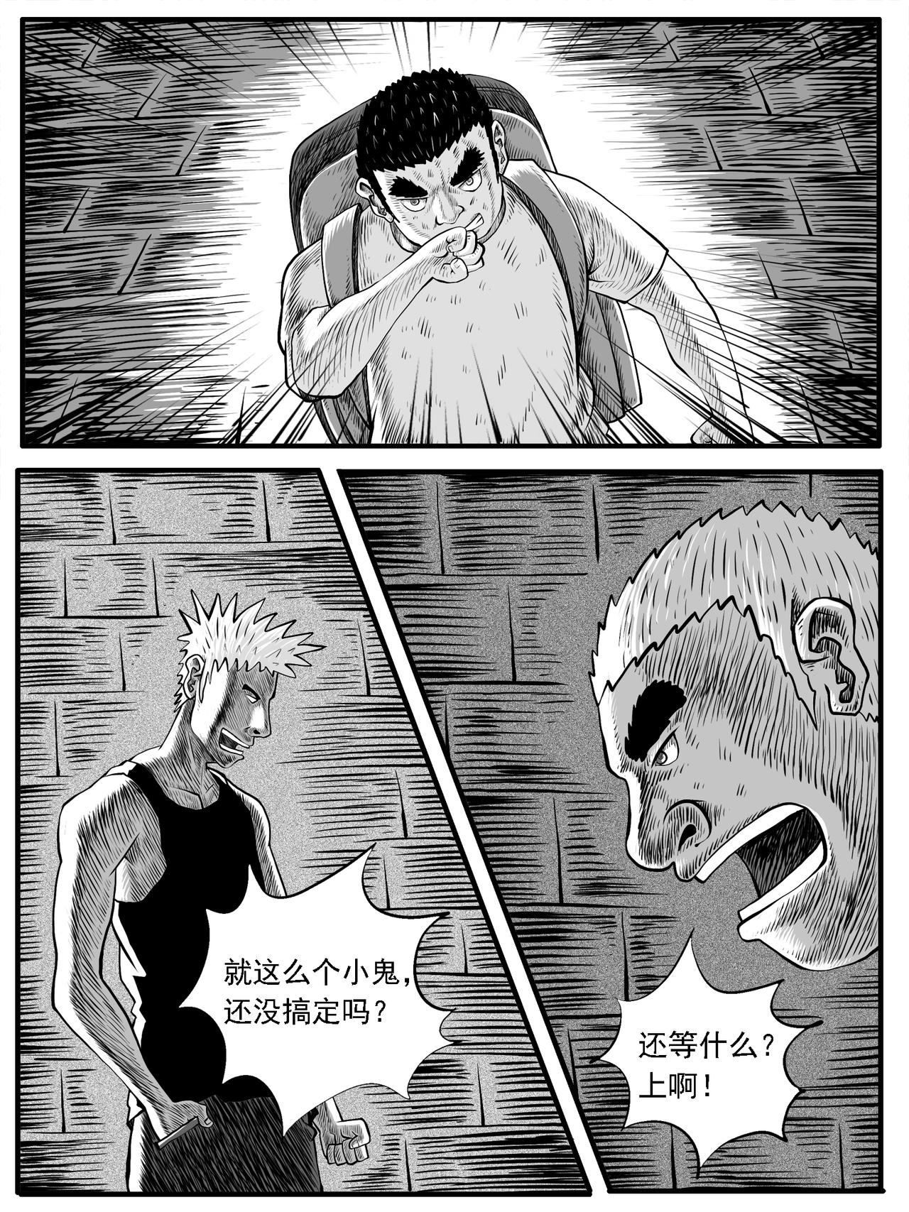 🍚修仙功成不必在我 第36回 第13页