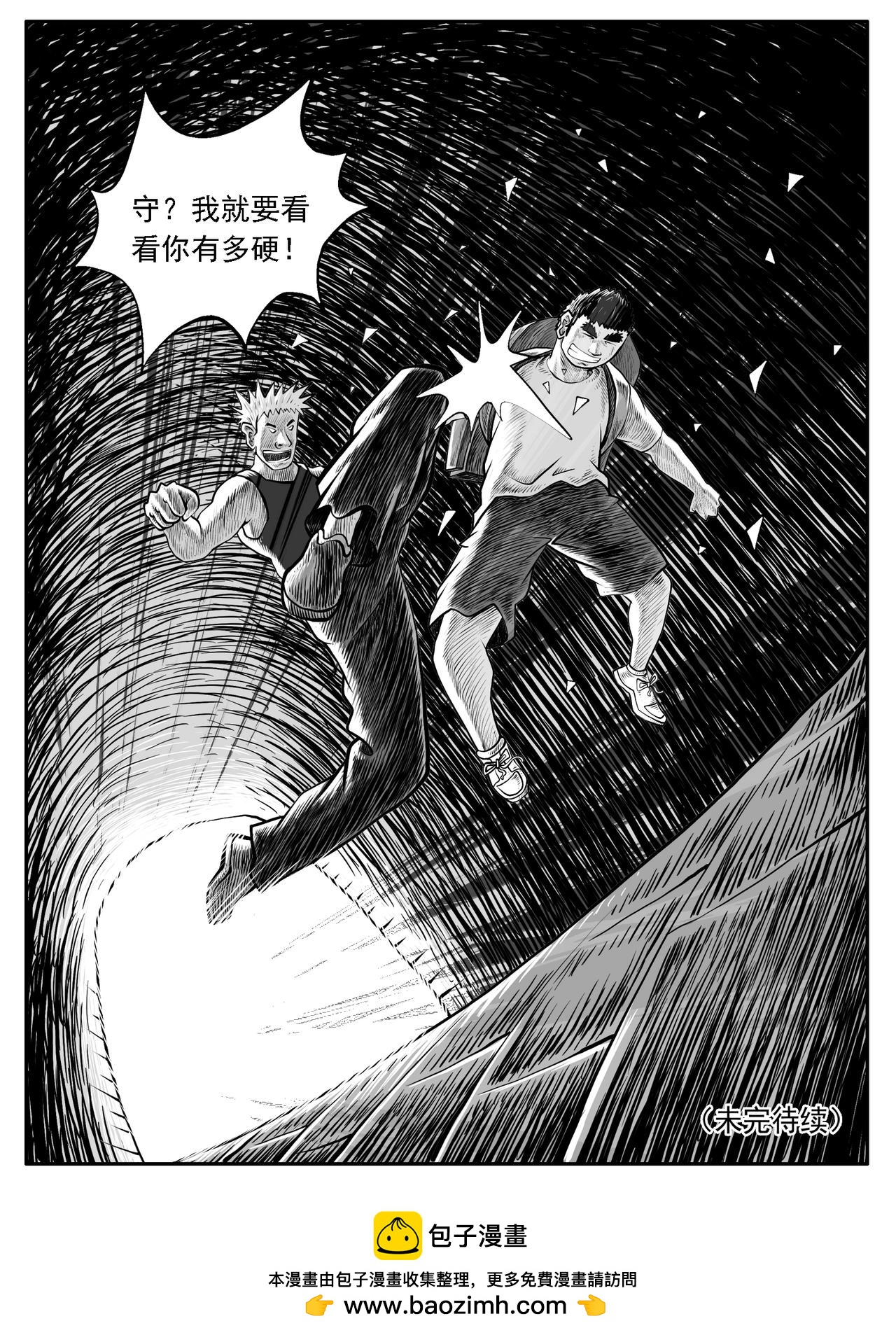 🍚修仙功成不必在我 第36回 第15页