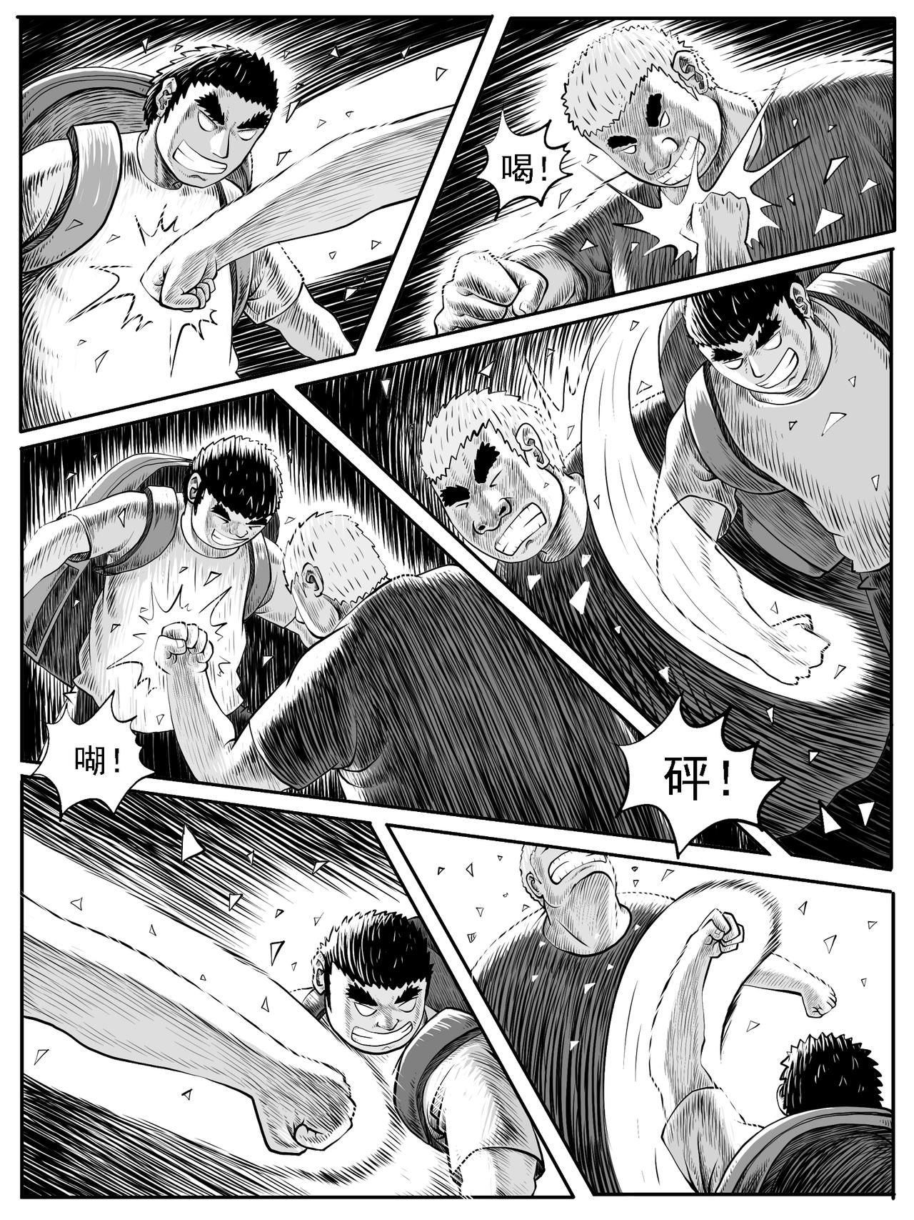 🍚修仙功成不必在我 第36回 第9页