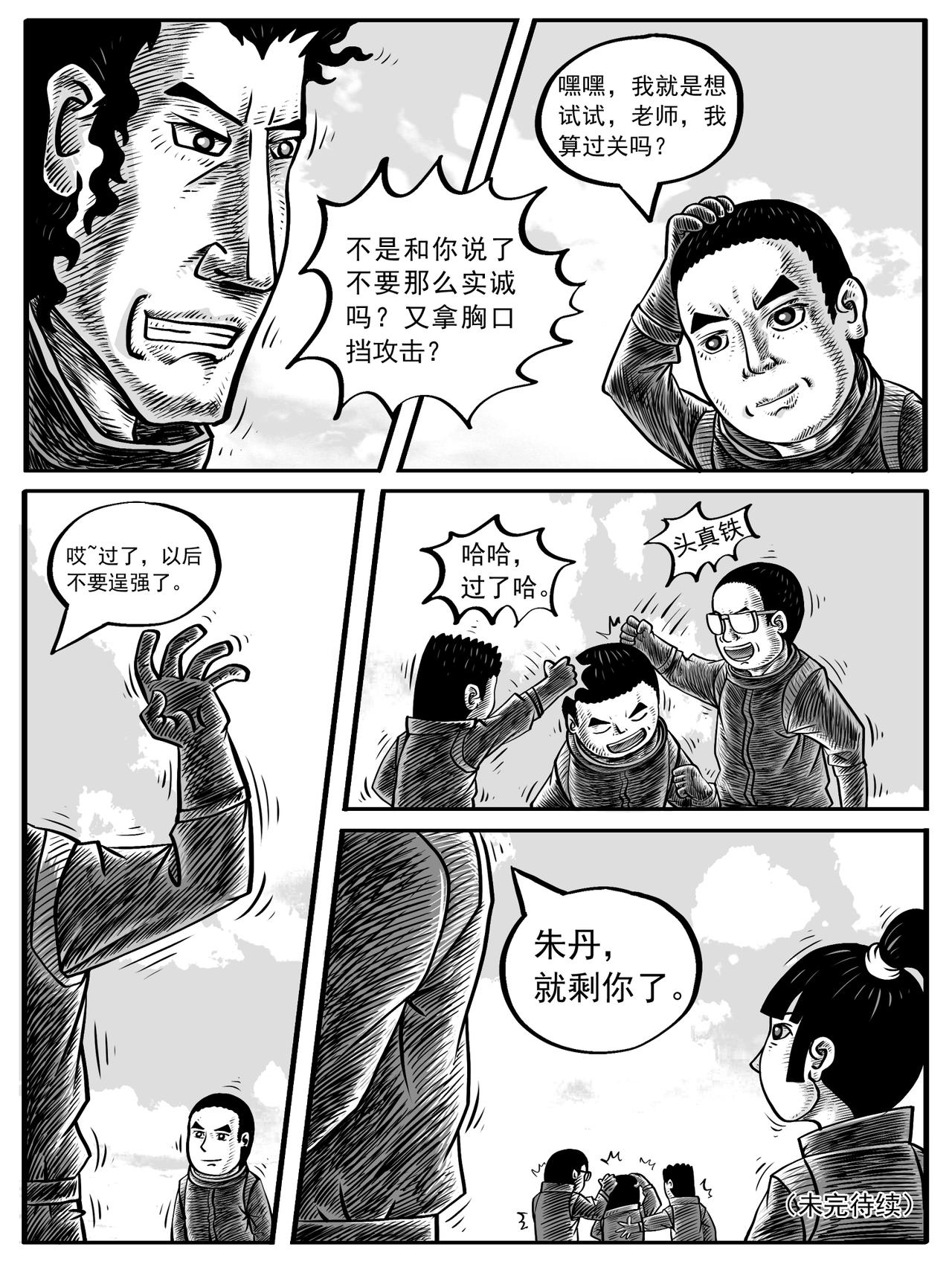 🍚修仙功成不必在我 第5-6回 第15页