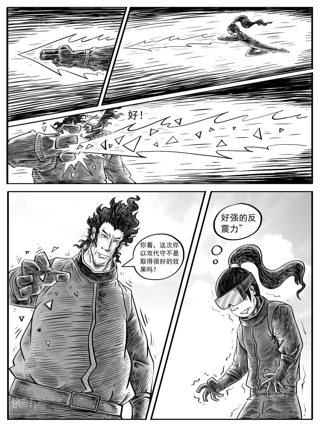 🍚修仙功成不必在我 第5-6回 第18页