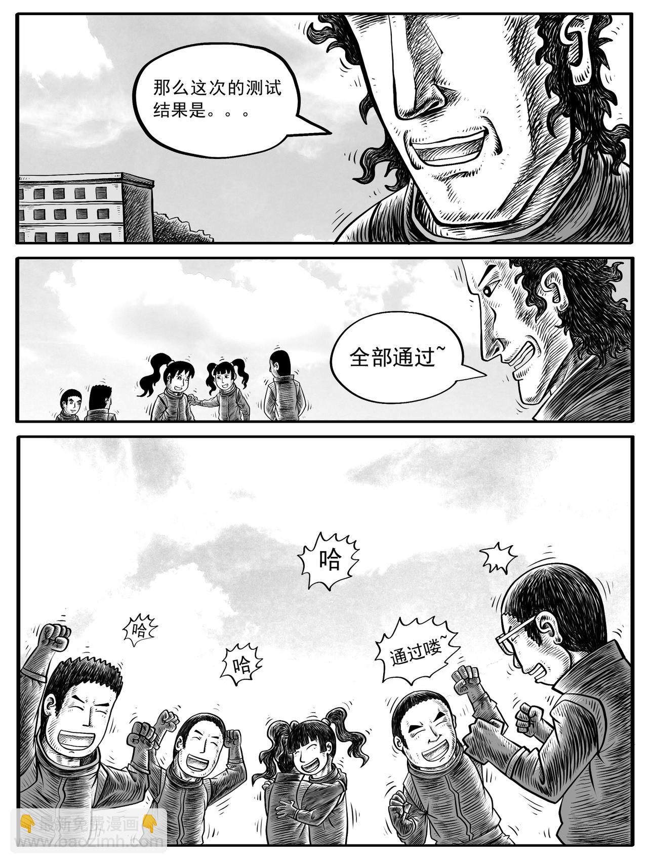 🍚修仙功成不必在我 第5-6回 第19页