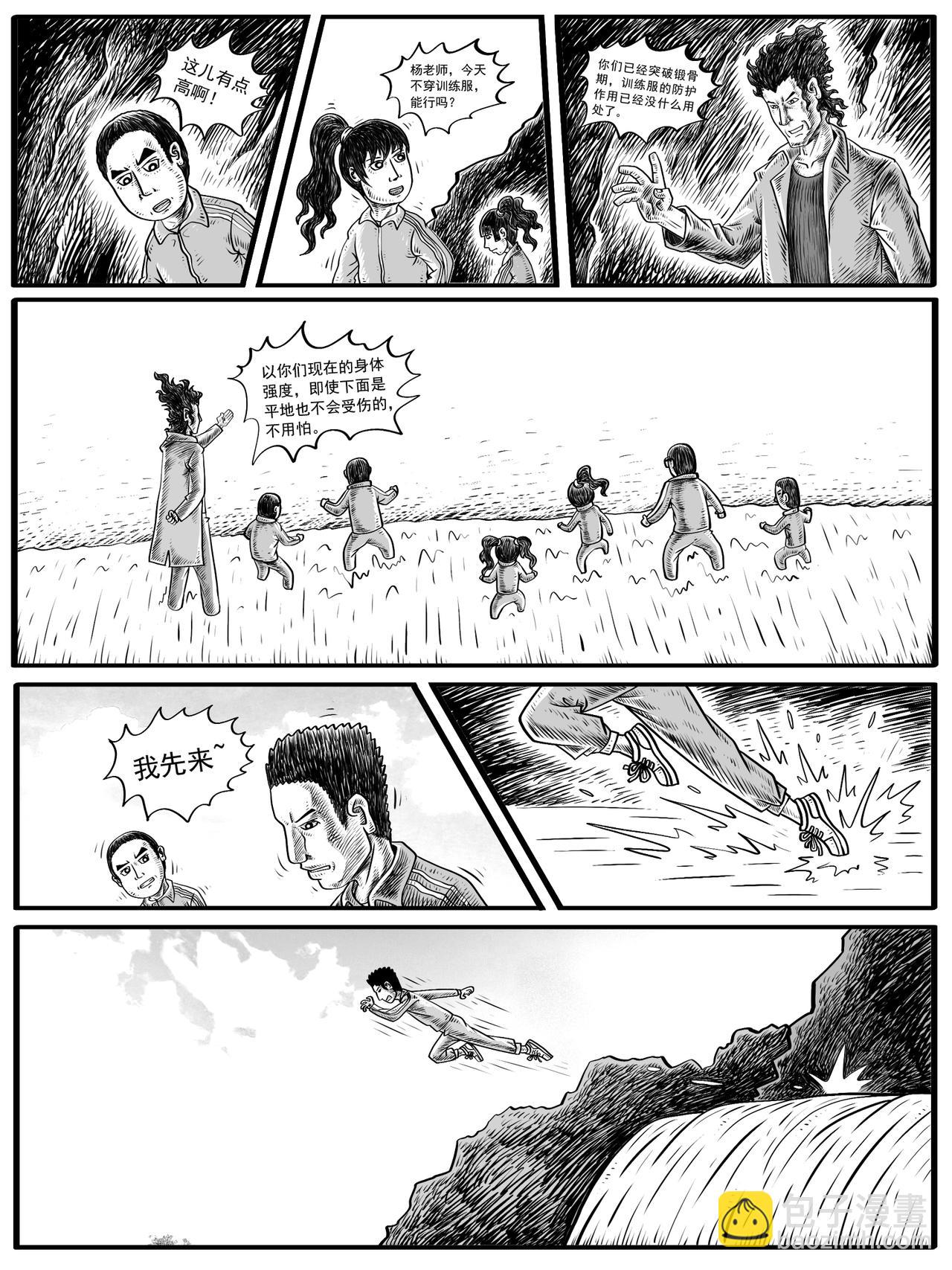 🍚修仙功成不必在我 第5-6回 第22页
