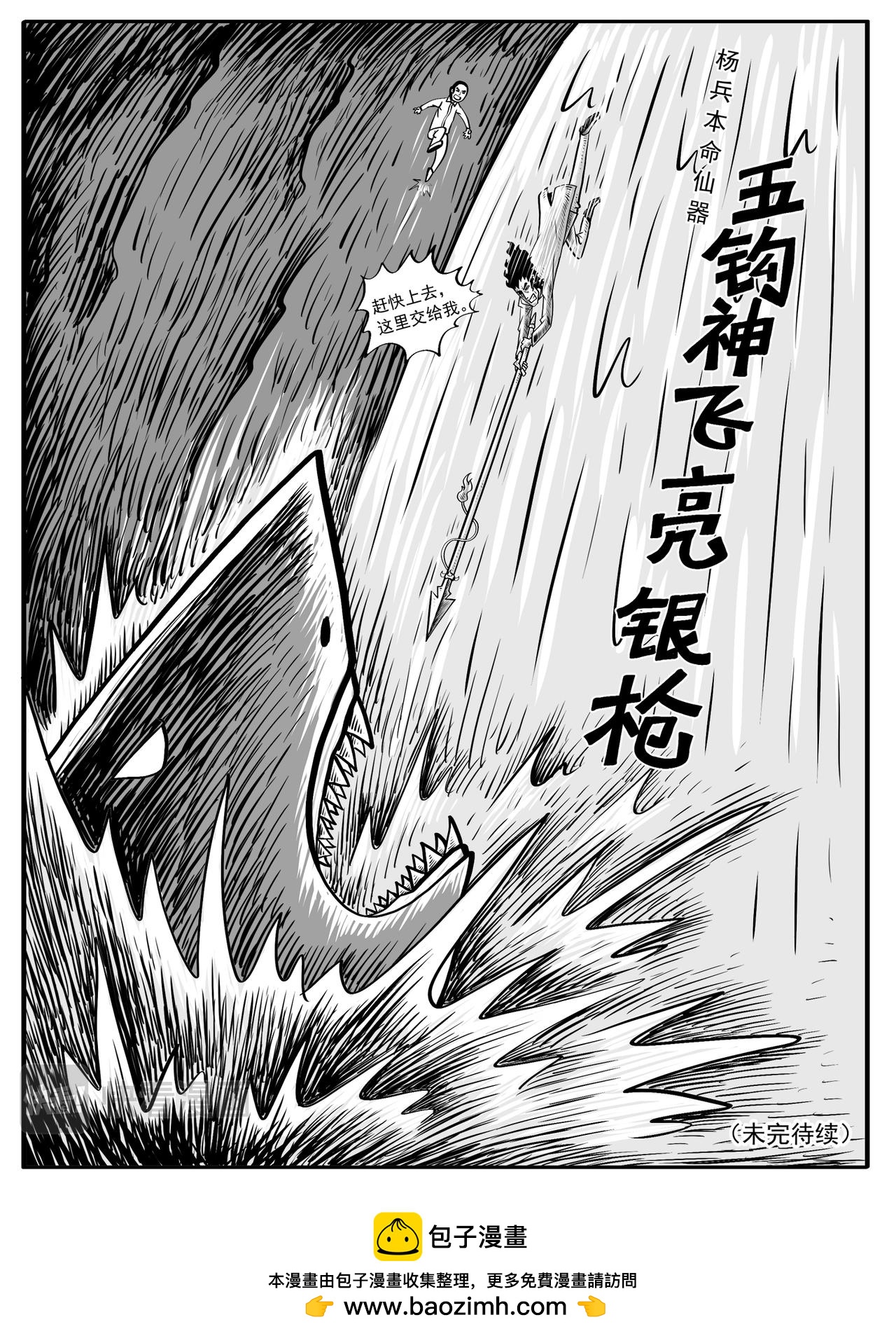 🍚修仙功成不必在我 第5-6回 第30页