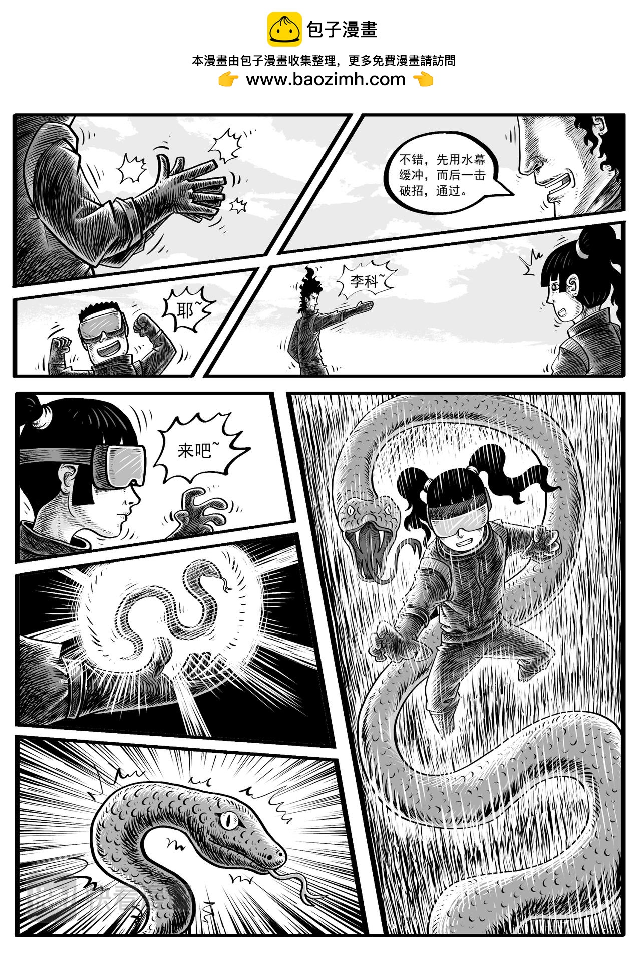🍚修仙功成不必在我 第5-6回 第4页