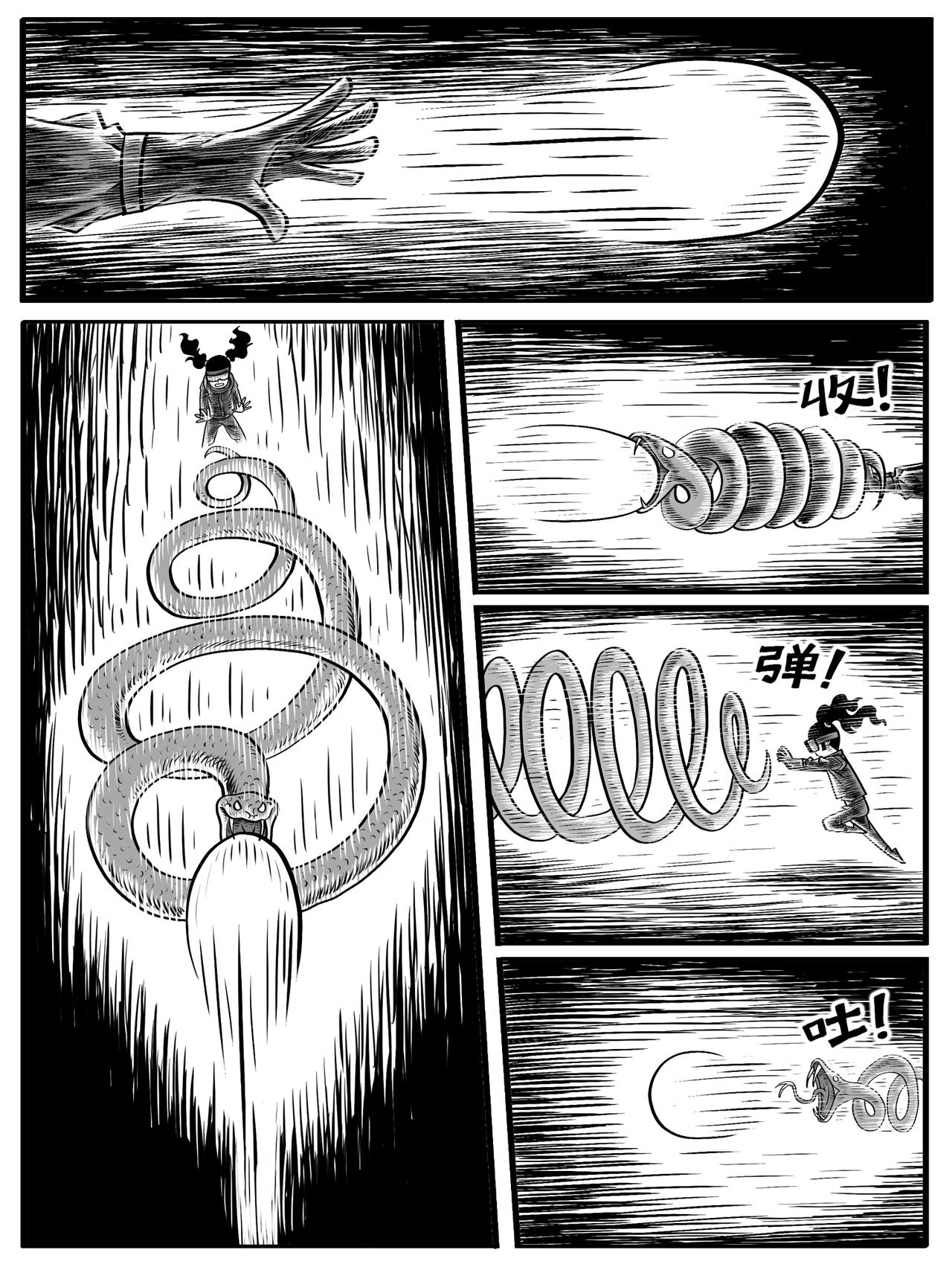 🍚修仙功成不必在我 第5-6回 第5页
