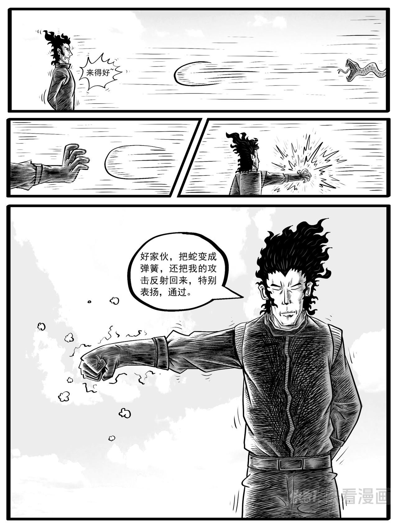 🍚修仙功成不必在我 第5-6回 第6页