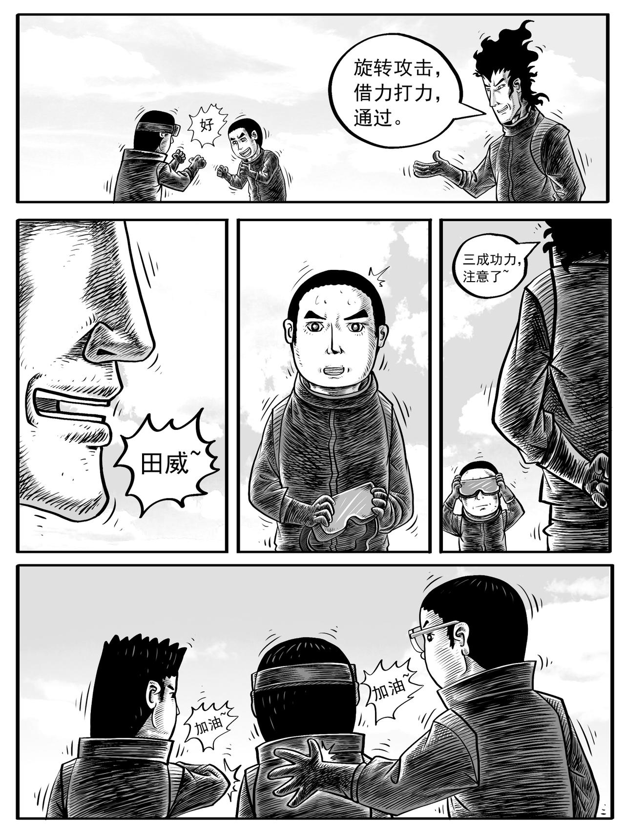 🍚修仙功成不必在我 第5-6回 第9页