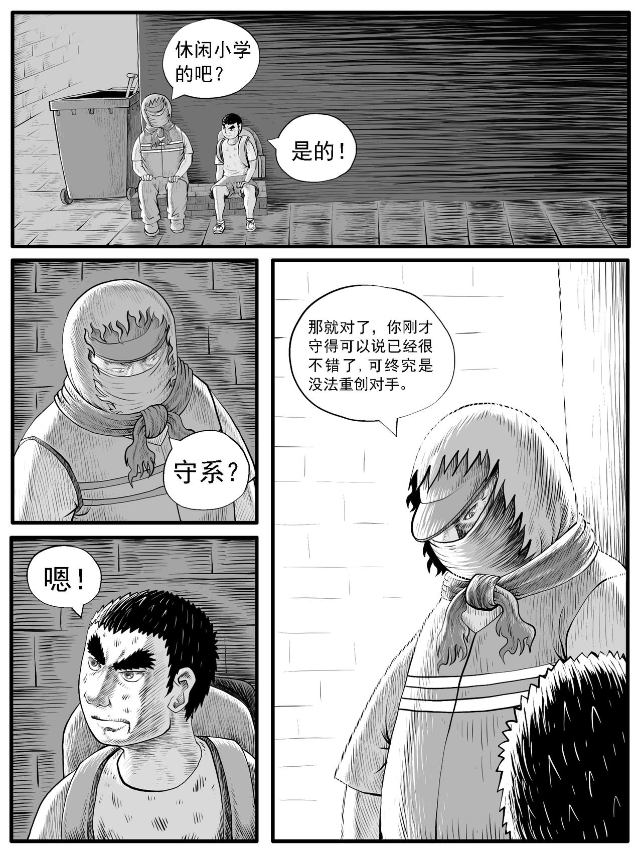 🍚修仙功成不必在我 第38回 第10页