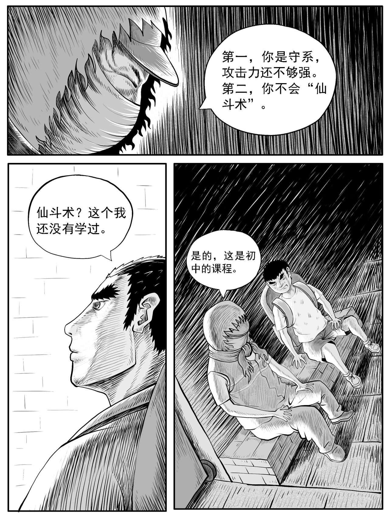 🍚修仙功成不必在我 第38回 第11页