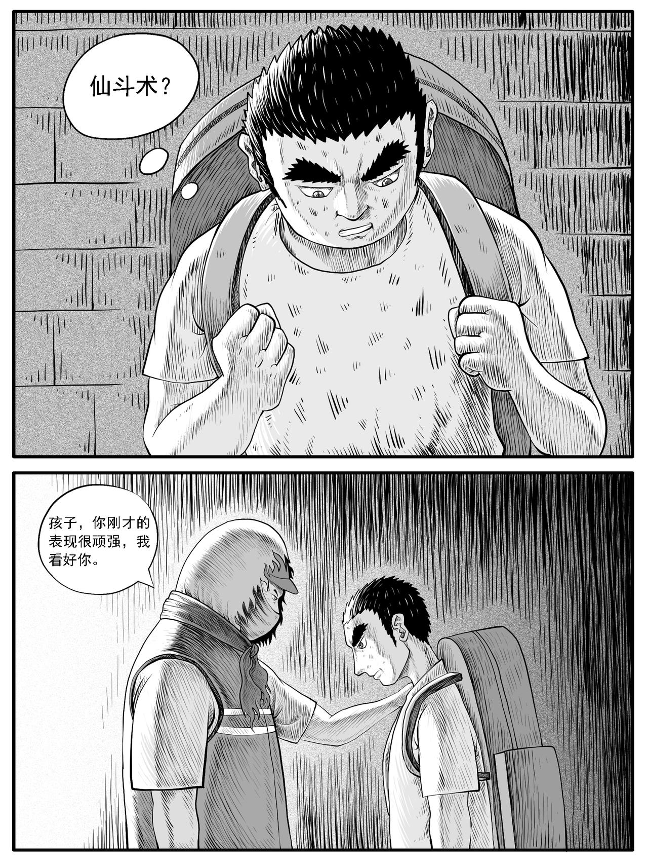 🍚修仙功成不必在我 第38回 第13页