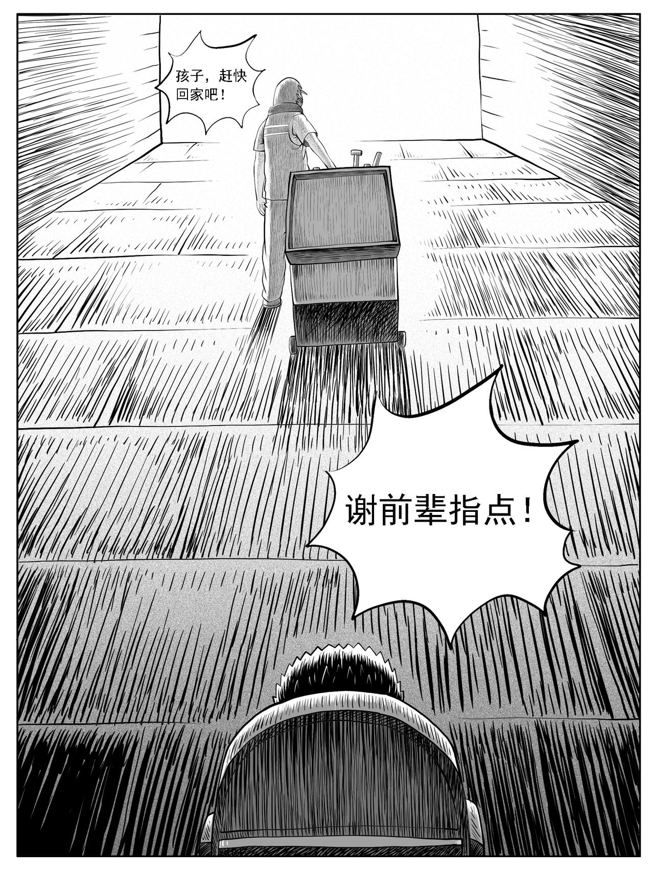 🍚修仙功成不必在我 第38回 第14页