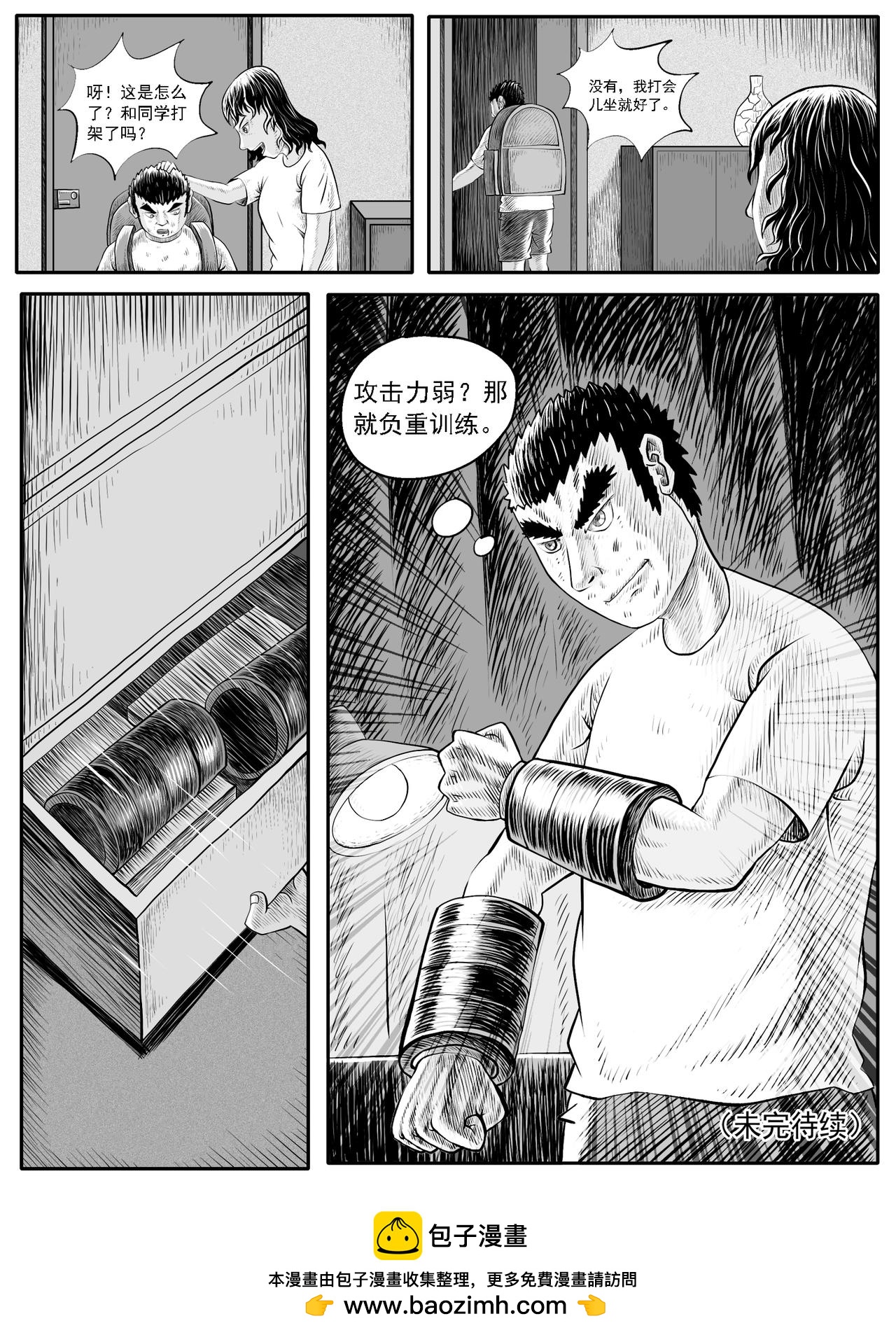 🍚修仙功成不必在我 第38回 第15页
