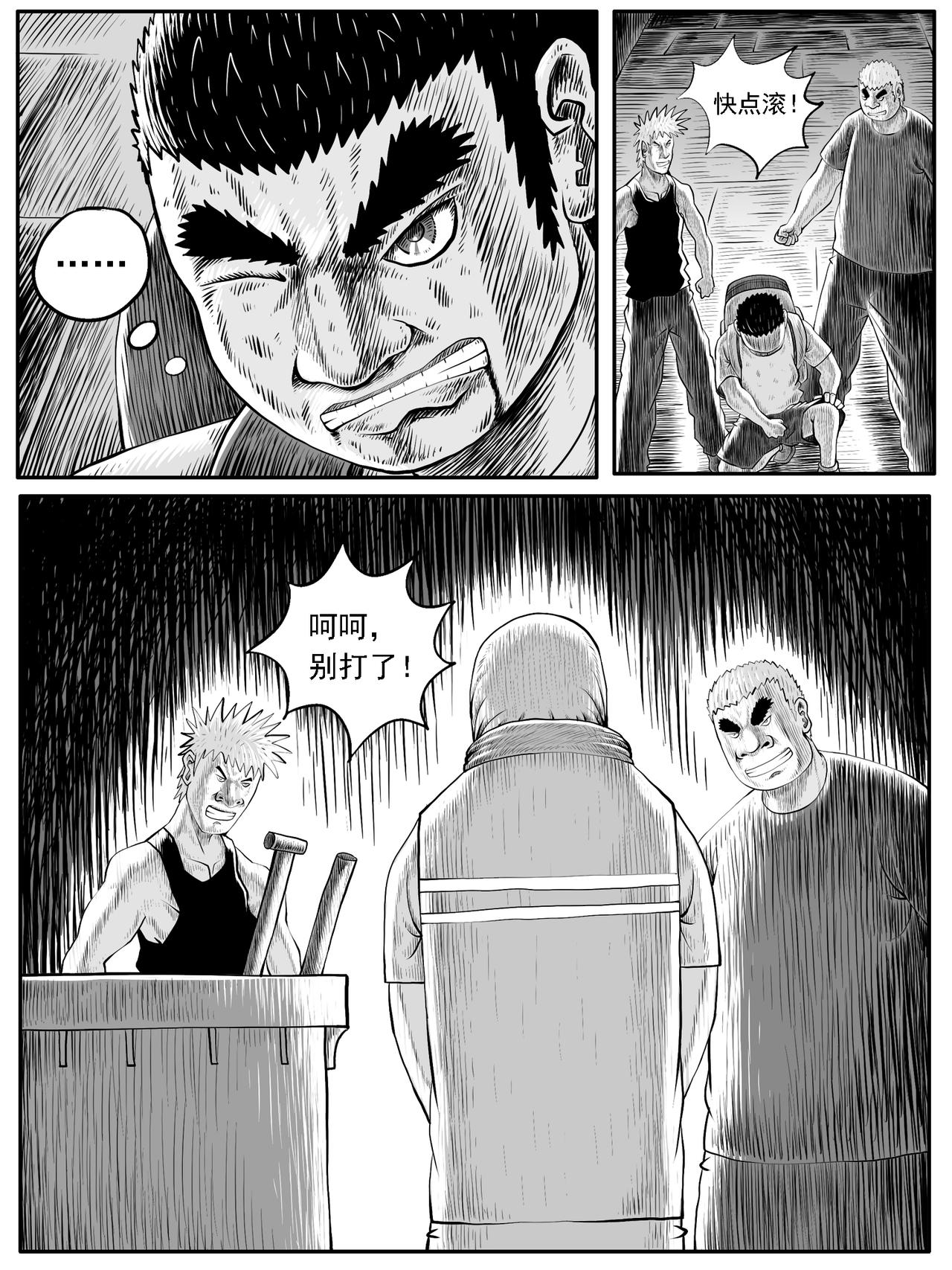 🍚修仙功成不必在我 第38回 第3页