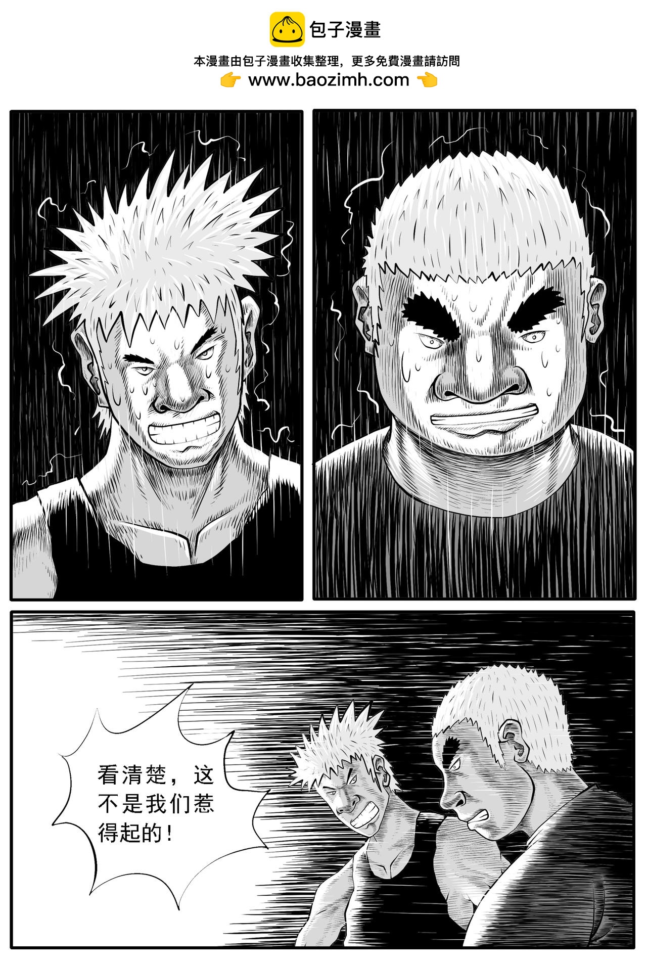🍚修仙功成不必在我 第38回 第6页