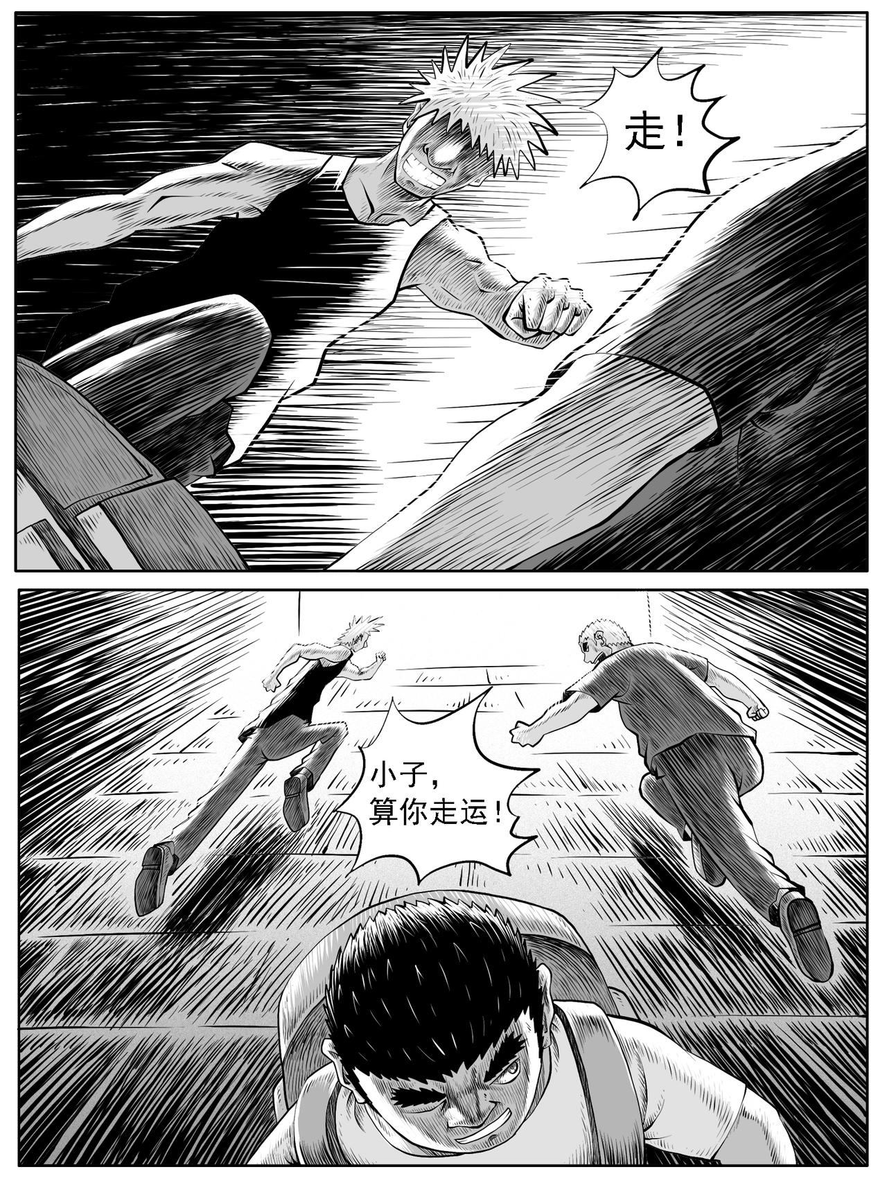 🍚修仙功成不必在我 第38回 第7页