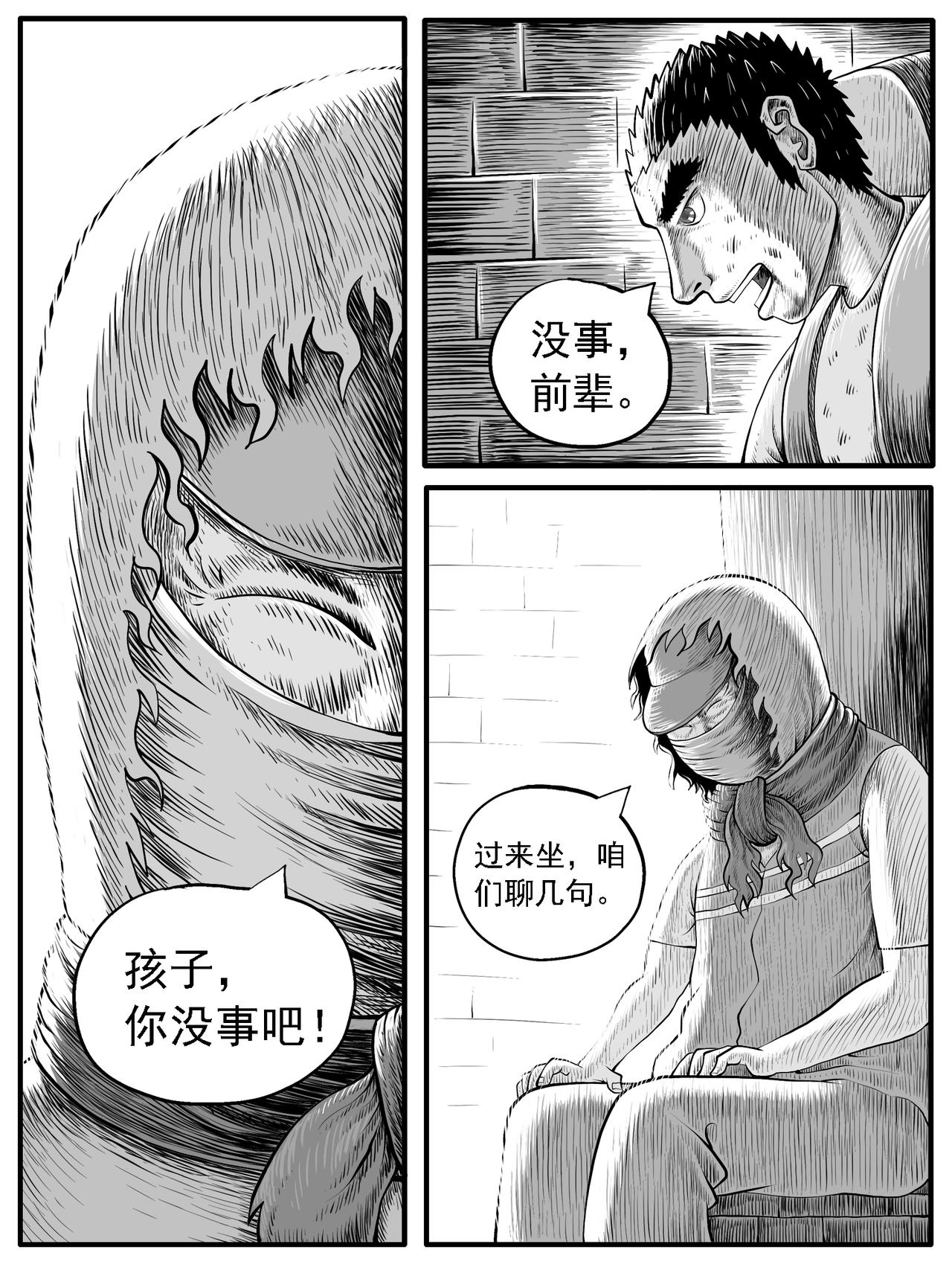 🍚修仙功成不必在我 第38回 第9页