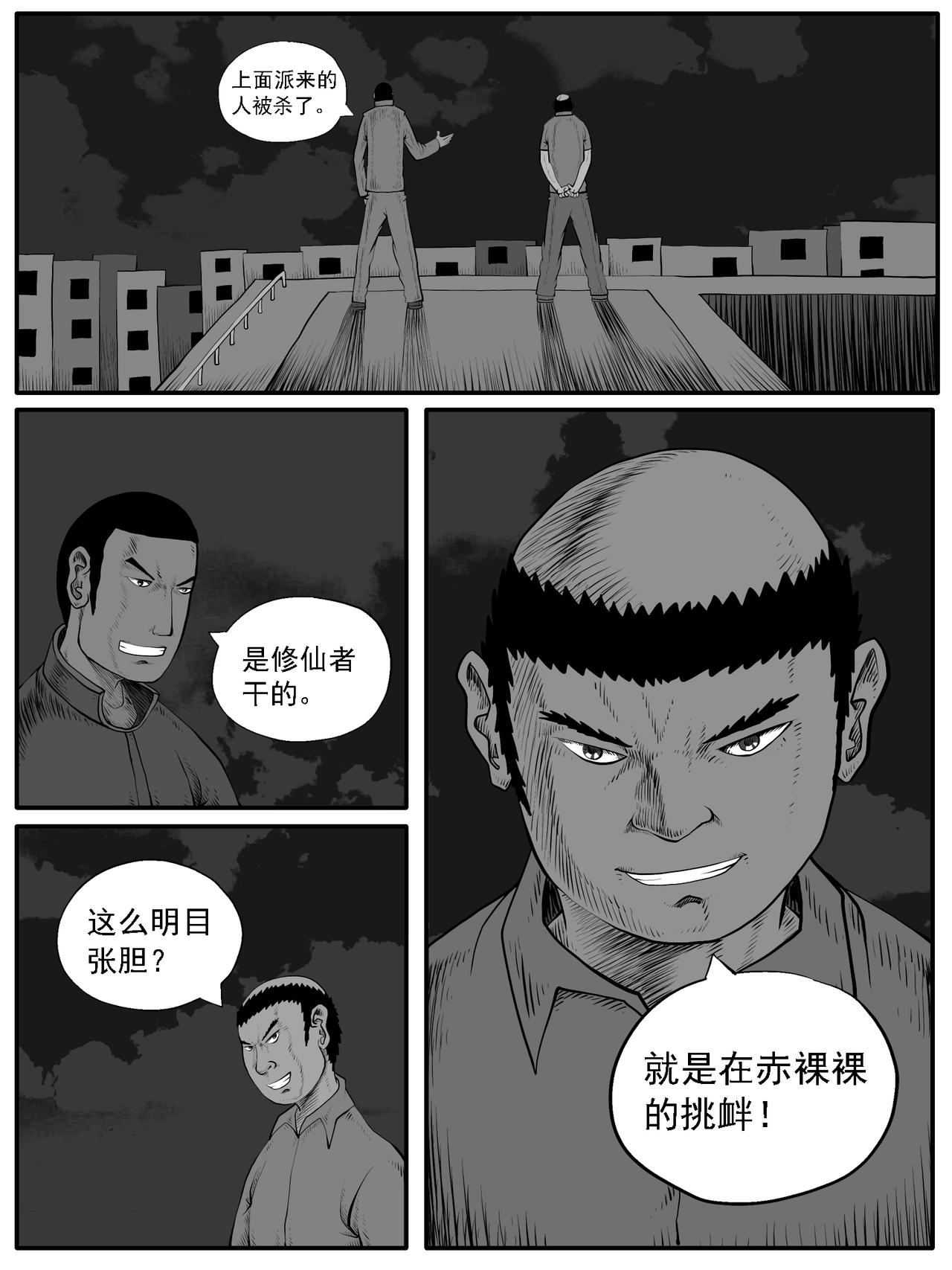 🍚修仙功成不必在我 第40回 第1页