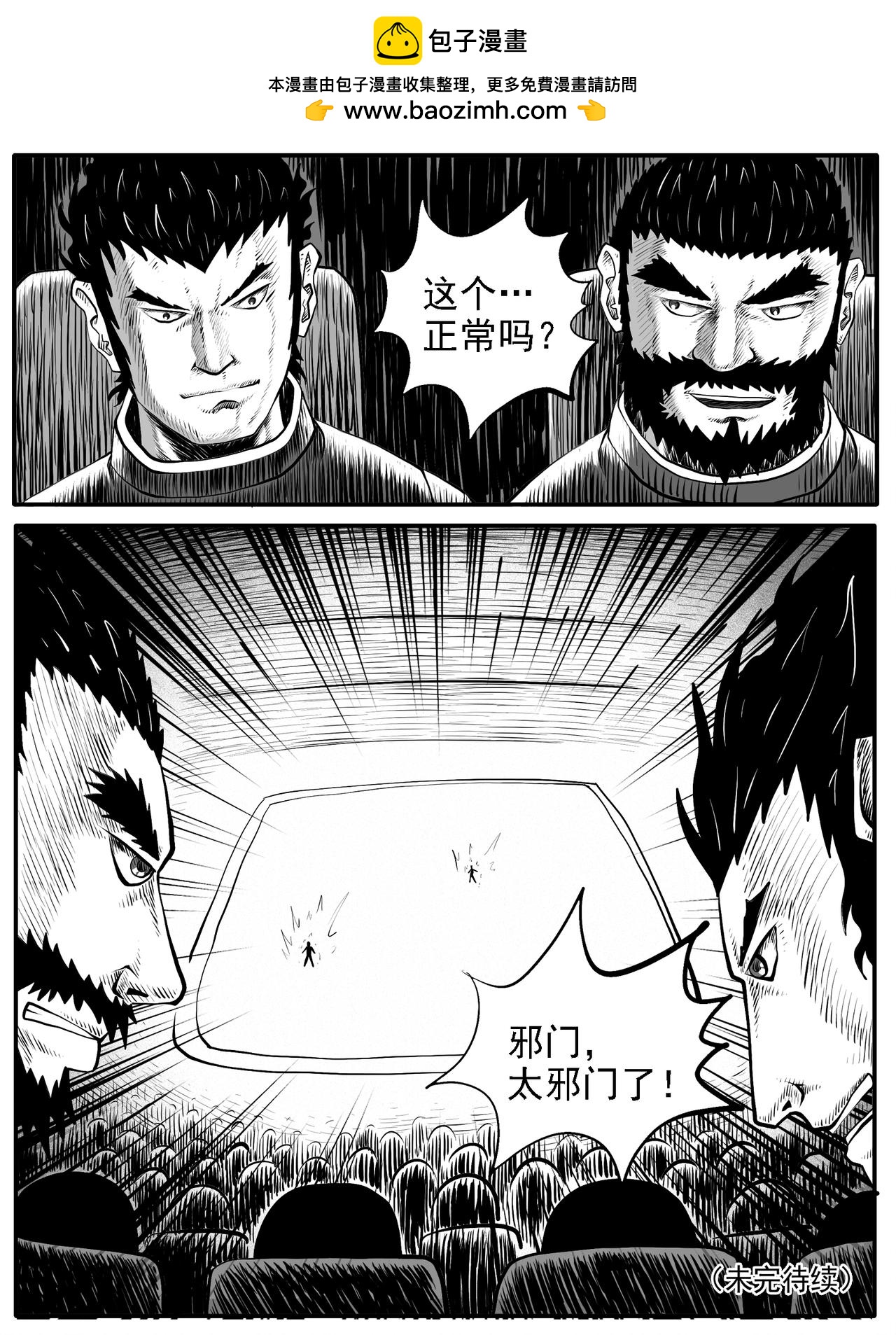 🍚修仙功成不必在我 第40回 第15页