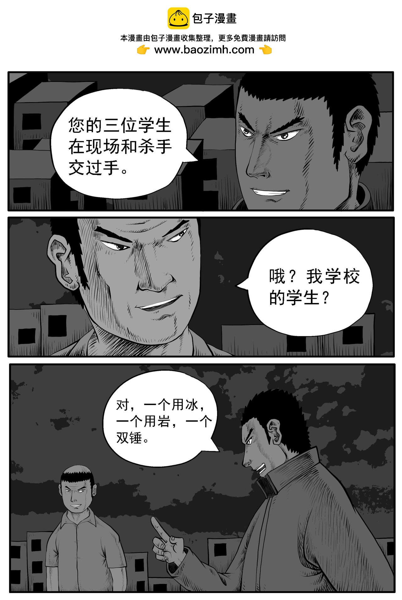 🍚修仙功成不必在我 第40回 第2页