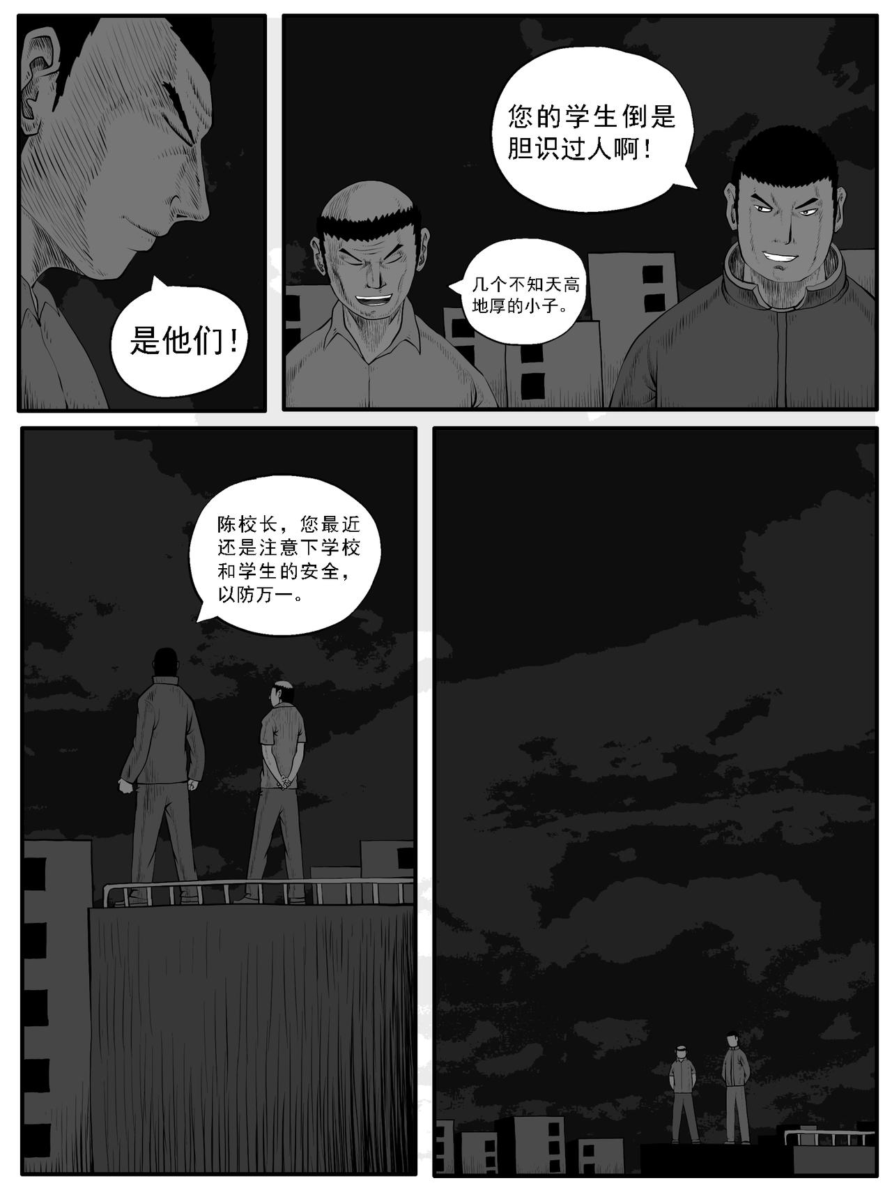 🍚修仙功成不必在我 第40回 第3页