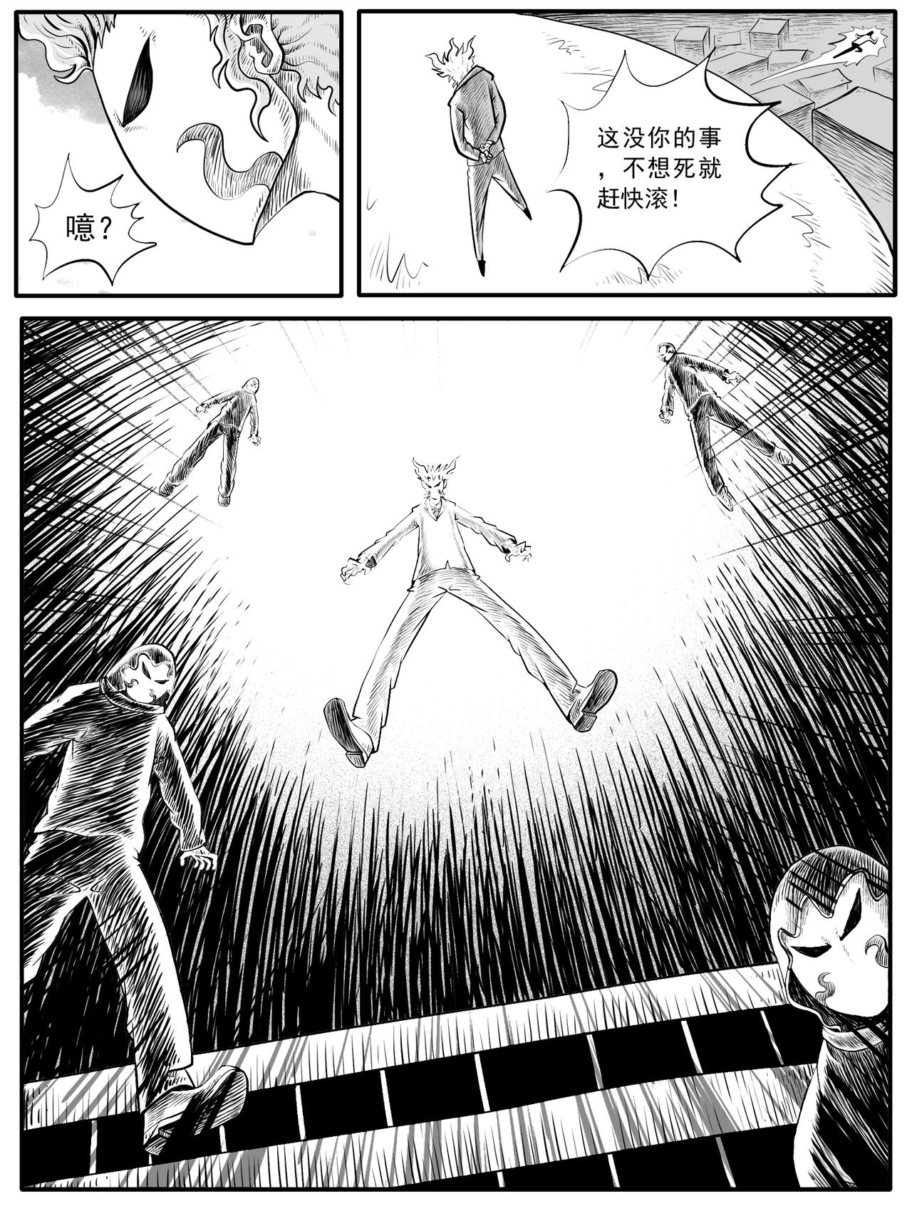 🍚修仙功成不必在我 第42回 第3页