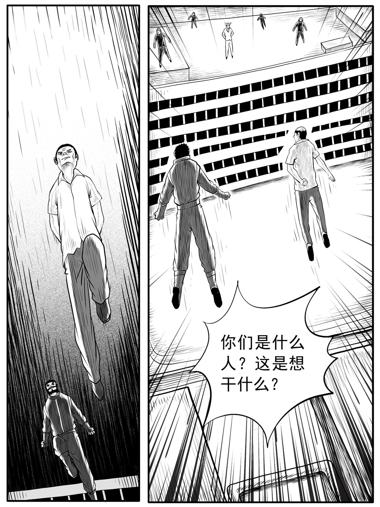 🍚修仙功成不必在我 第42回 第4页