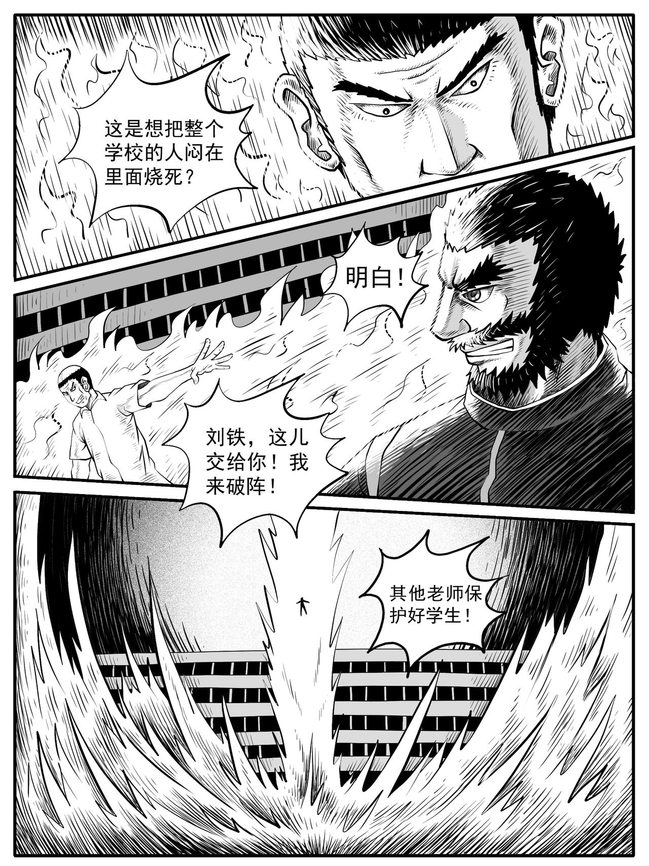 🍚修仙功成不必在我 第42回 第7页