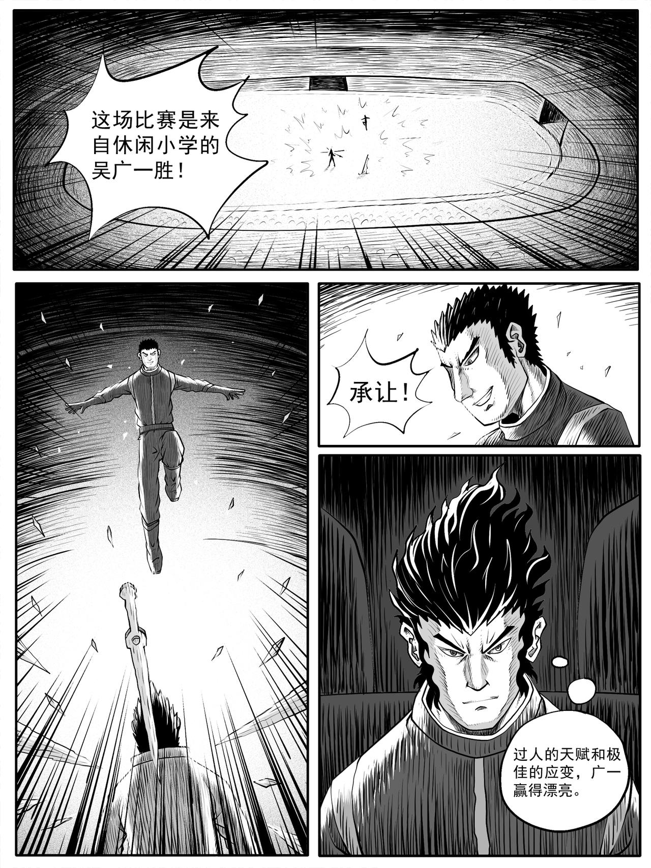 🍚修仙功成不必在我 第44回 第11页