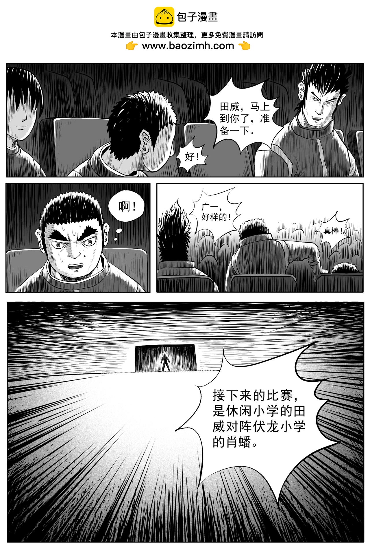 🍚修仙功成不必在我 第44回 第12页