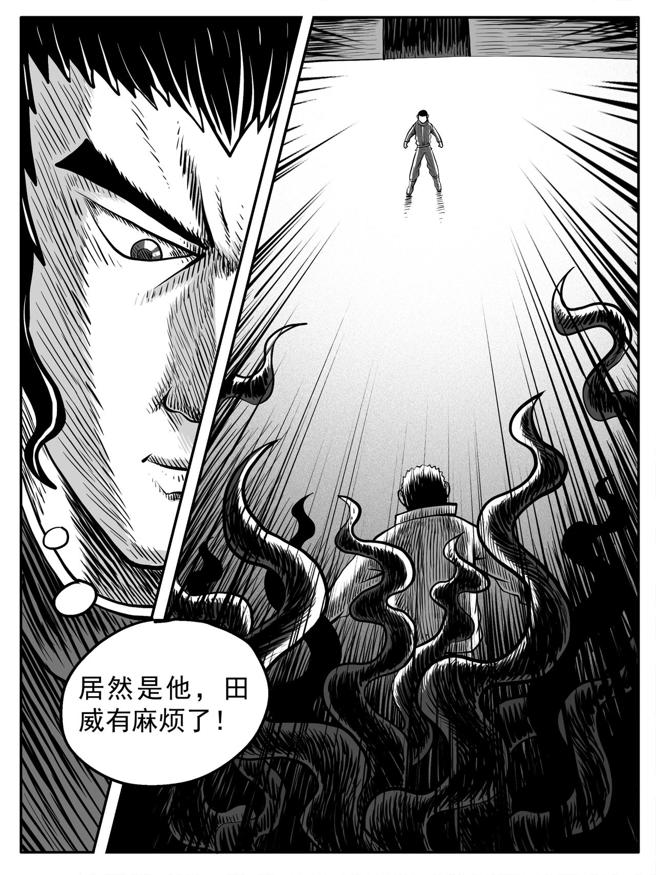 🍚修仙功成不必在我 第44回 第13页