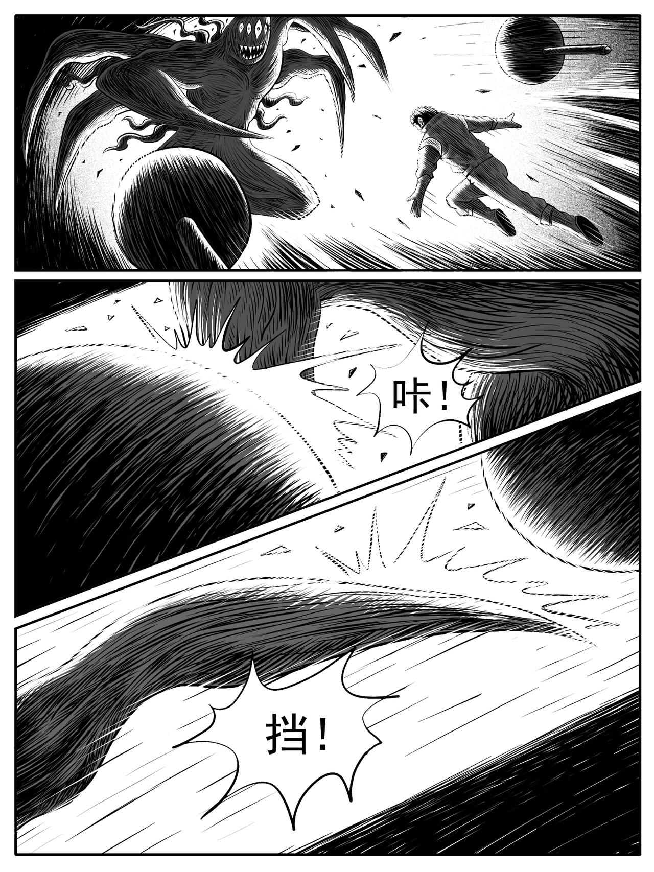 🍚修仙功成不必在我 第46回 第13页