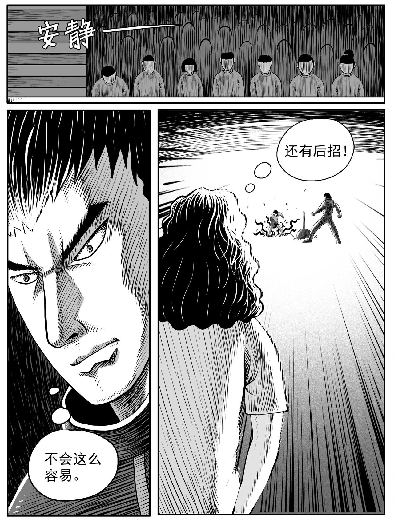 🍚修仙功成不必在我 第46回 第6页